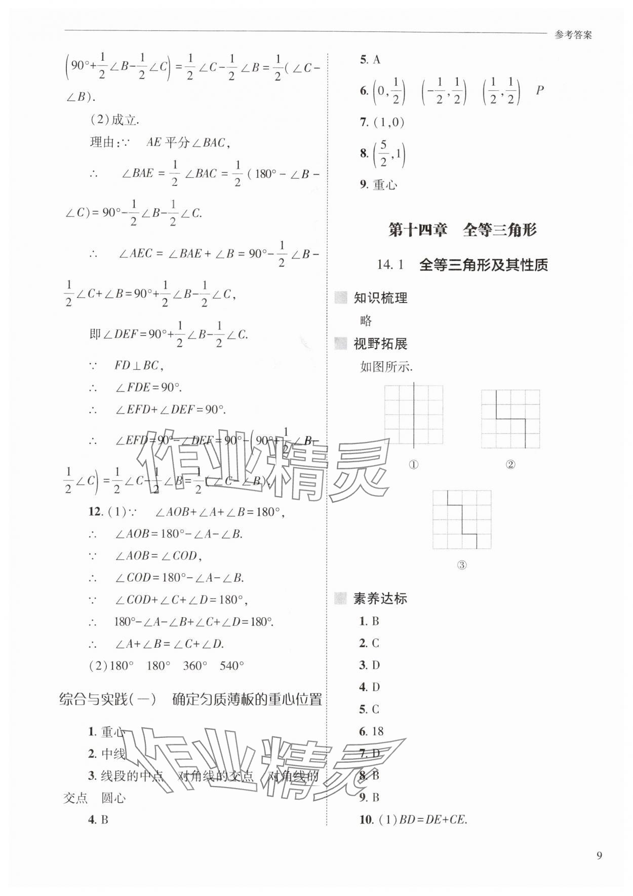 2025年新課程問題解決導學方案八年級數學上冊人教版 第9頁