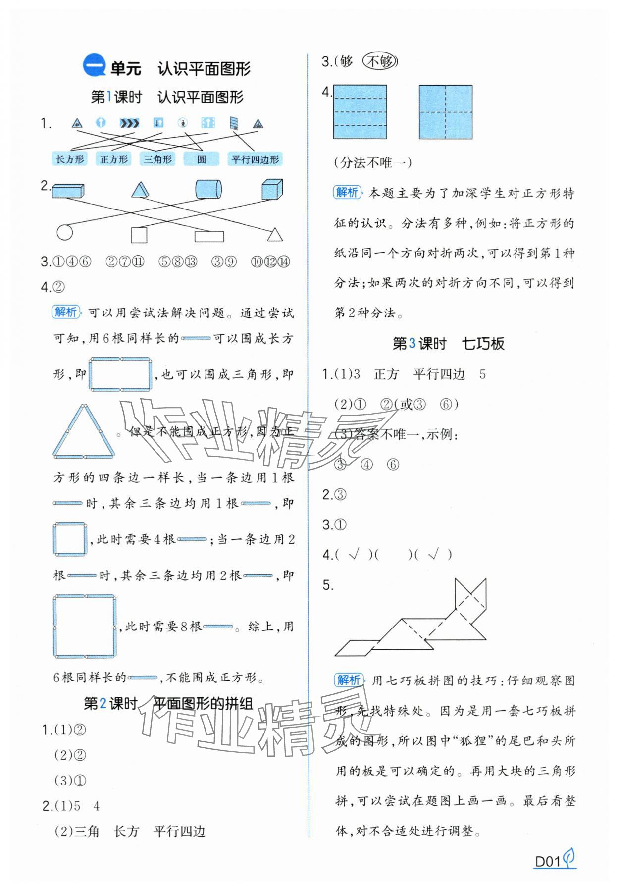2025年一本同步訓練一年級數學下冊人教版浙江專版 參考答案第1頁