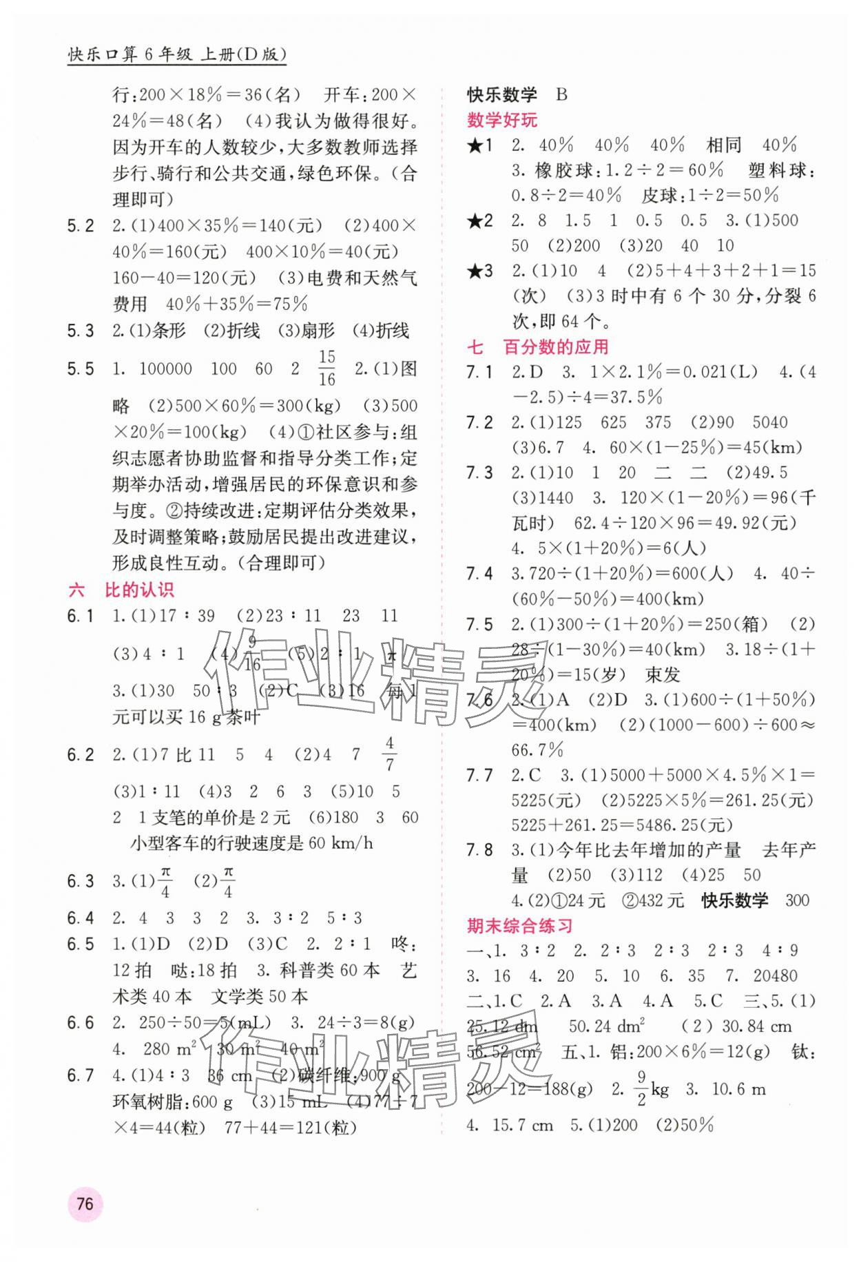 2025年快乐口算六年级数学上册北师大版 第2页