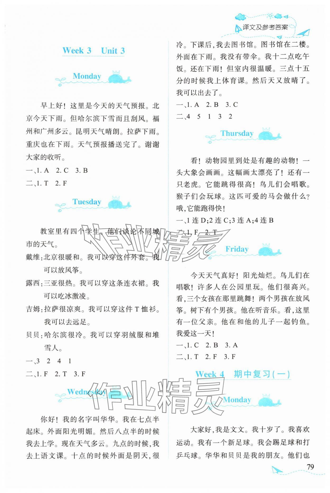 2025年飛越閱讀小學英語訓練四年級英語上冊外研版 第3頁