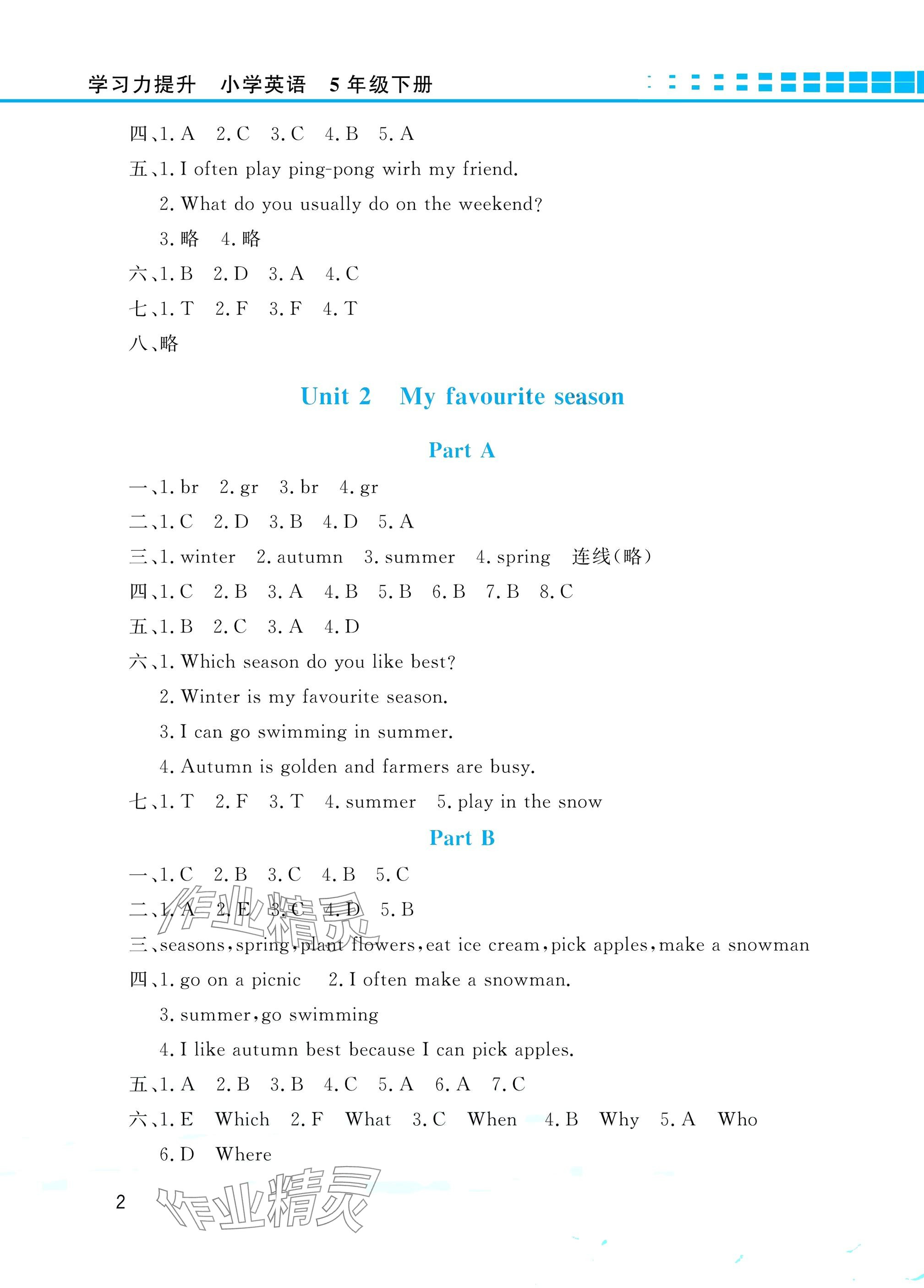 2025年學習力提升五年級英語下冊人教版 參考答案第2頁