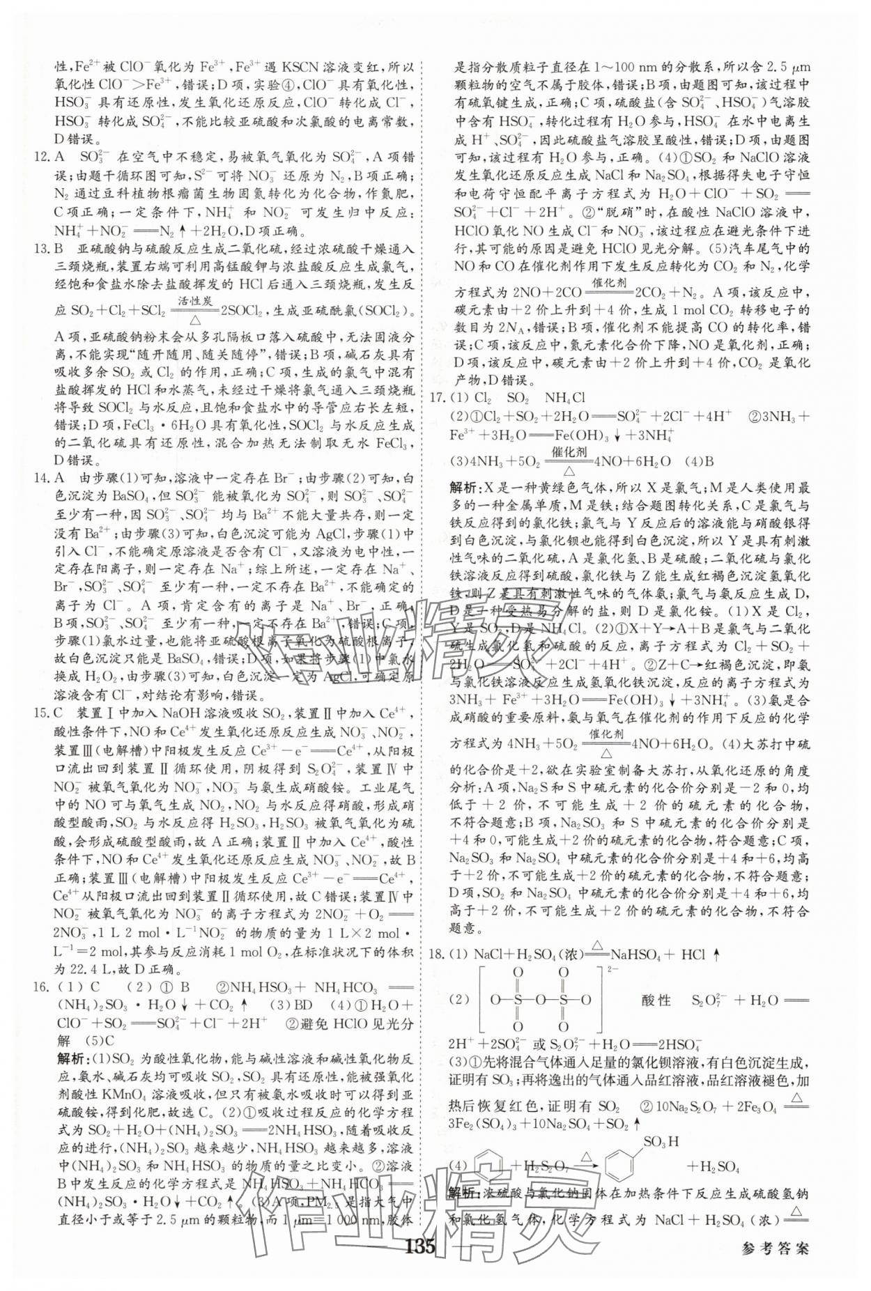 2025年紅對(duì)勾高考一輪復(fù)習(xí)金卷化學(xué) 第21頁(yè)