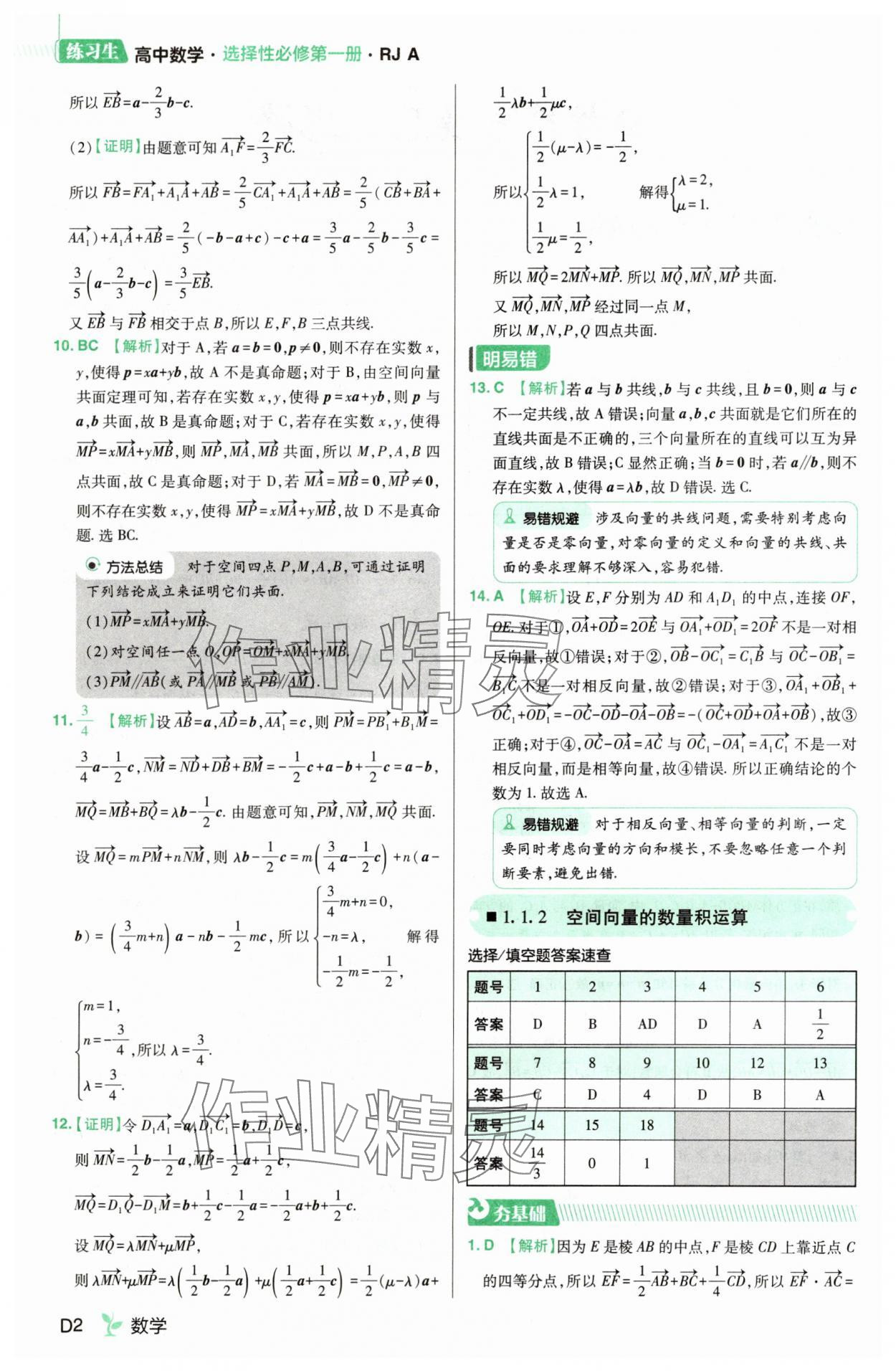 2025年練習生高中數學選擇性必修第一冊人教A版 第2頁