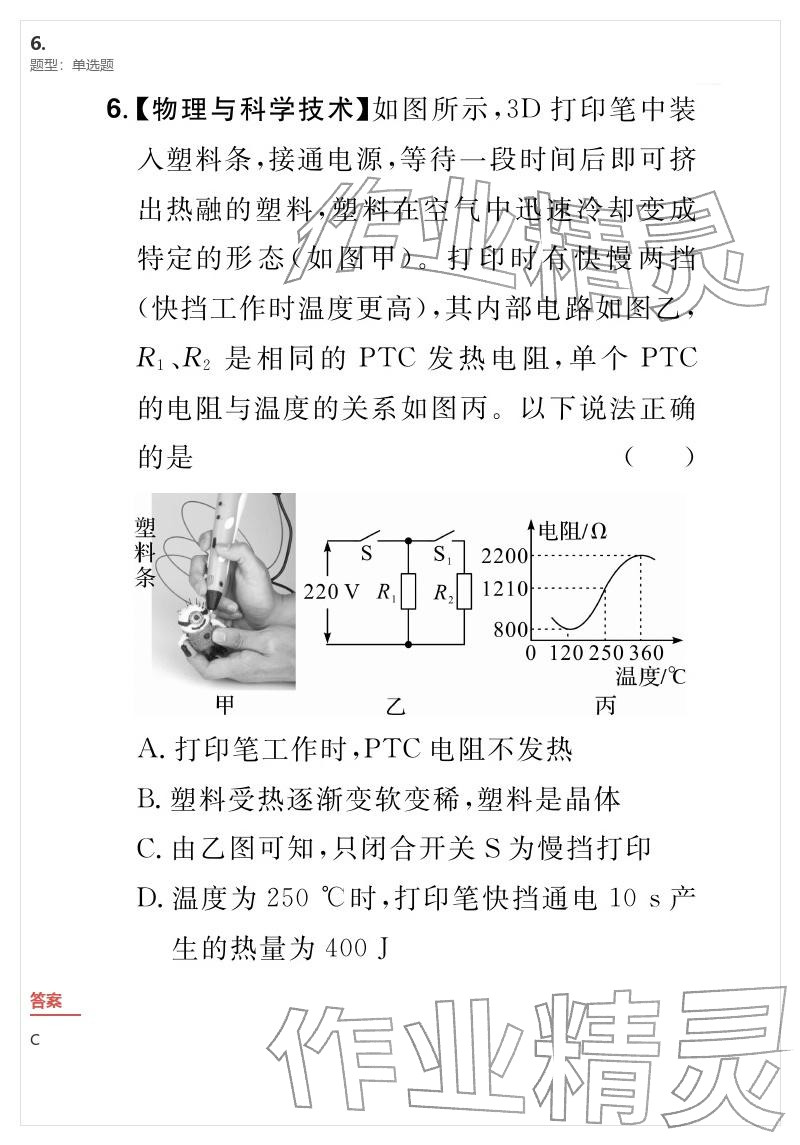 2026年優(yōu)質(zhì)課堂導(dǎo)學(xué)案九年級物理下冊人教版&nbsp;參考答案第82頁