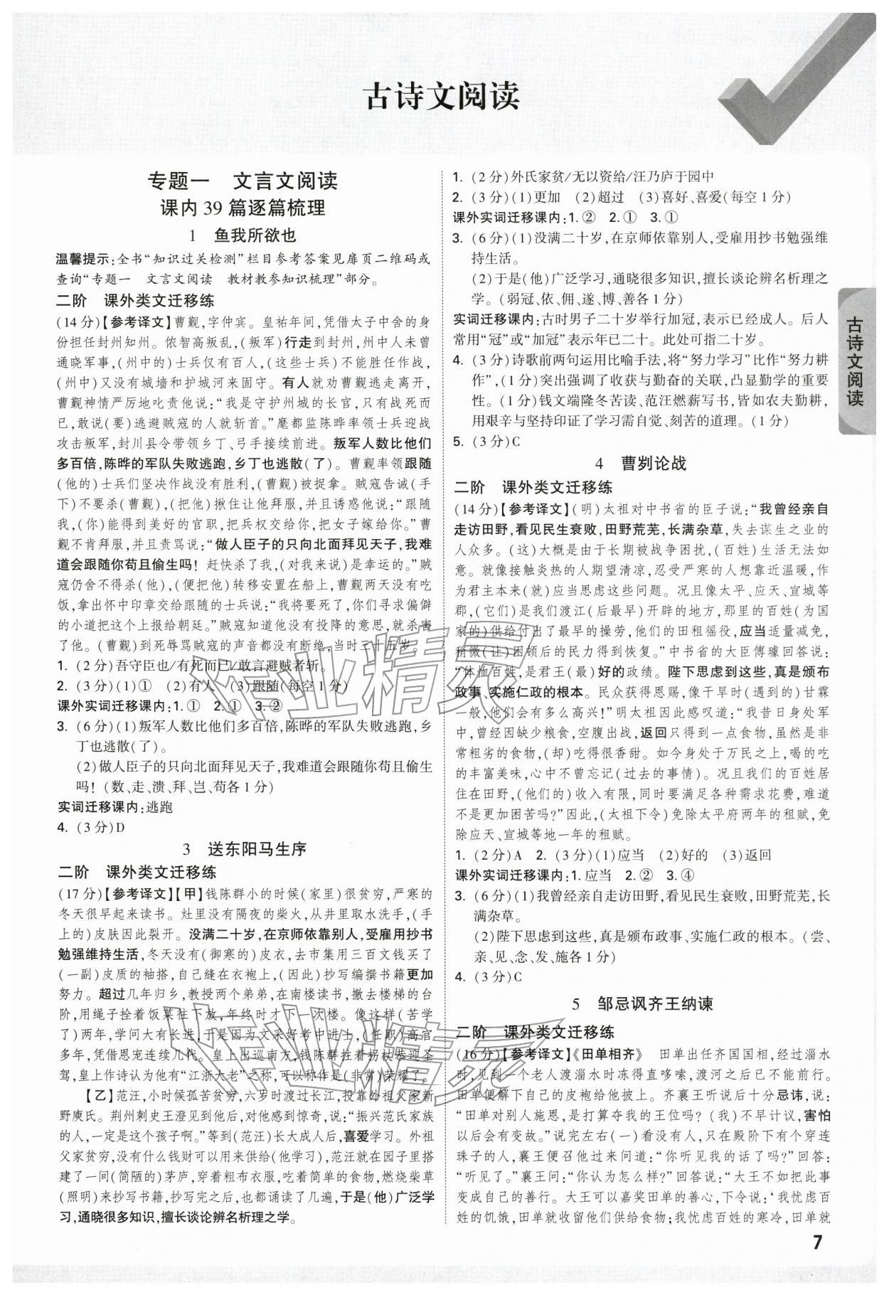 2026年万唯中考试题研究语文徐州专版&nbsp;参考答案第7页