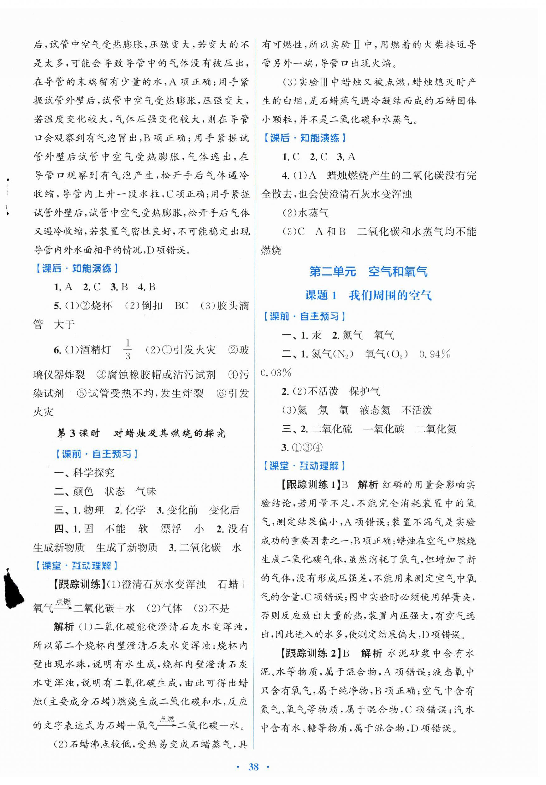 2024年同步测控优化设计九年级化学上册人教版新疆专版 第2页