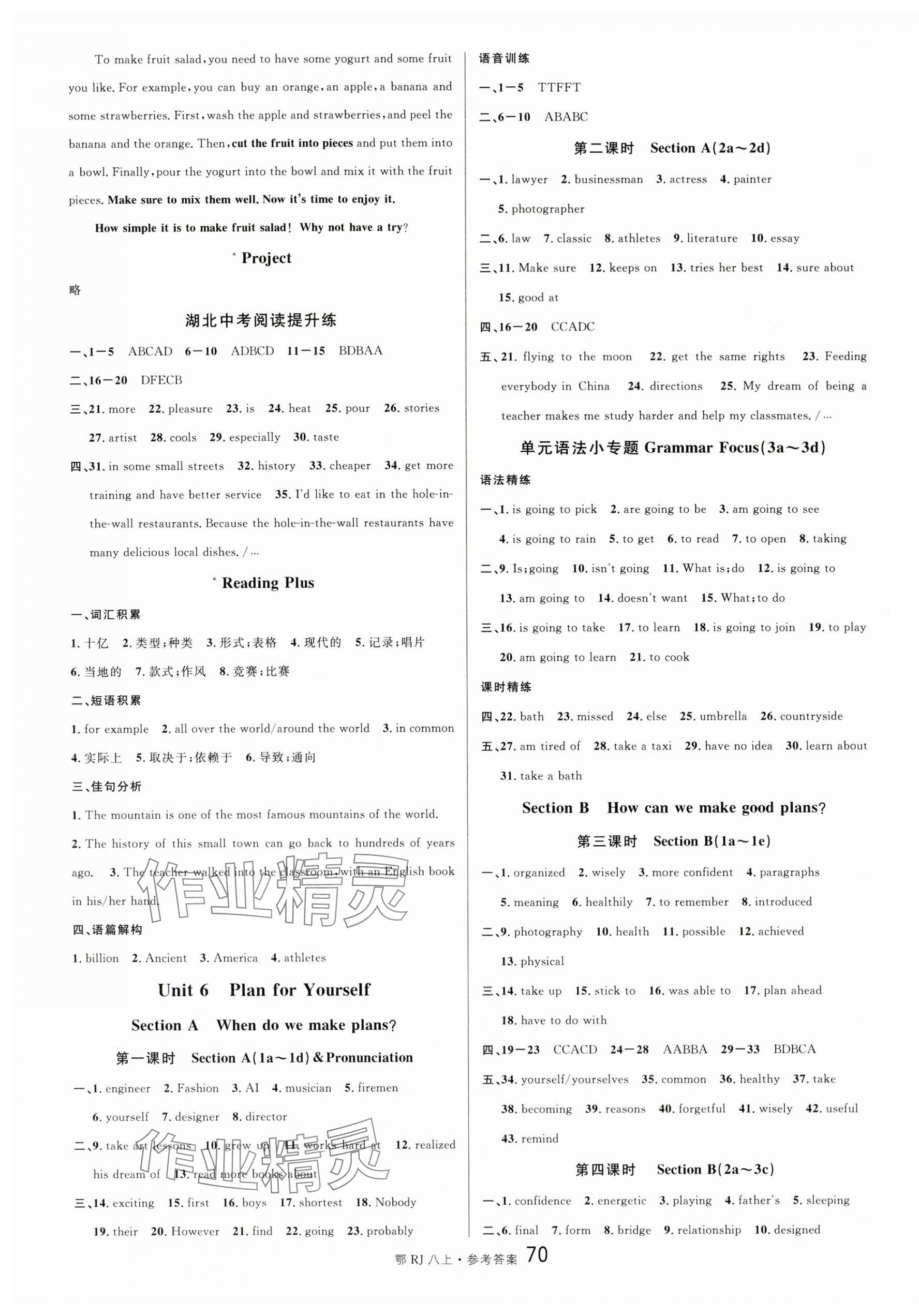 2025年名校课堂八年级英语上册人教版湖北专版 第10页