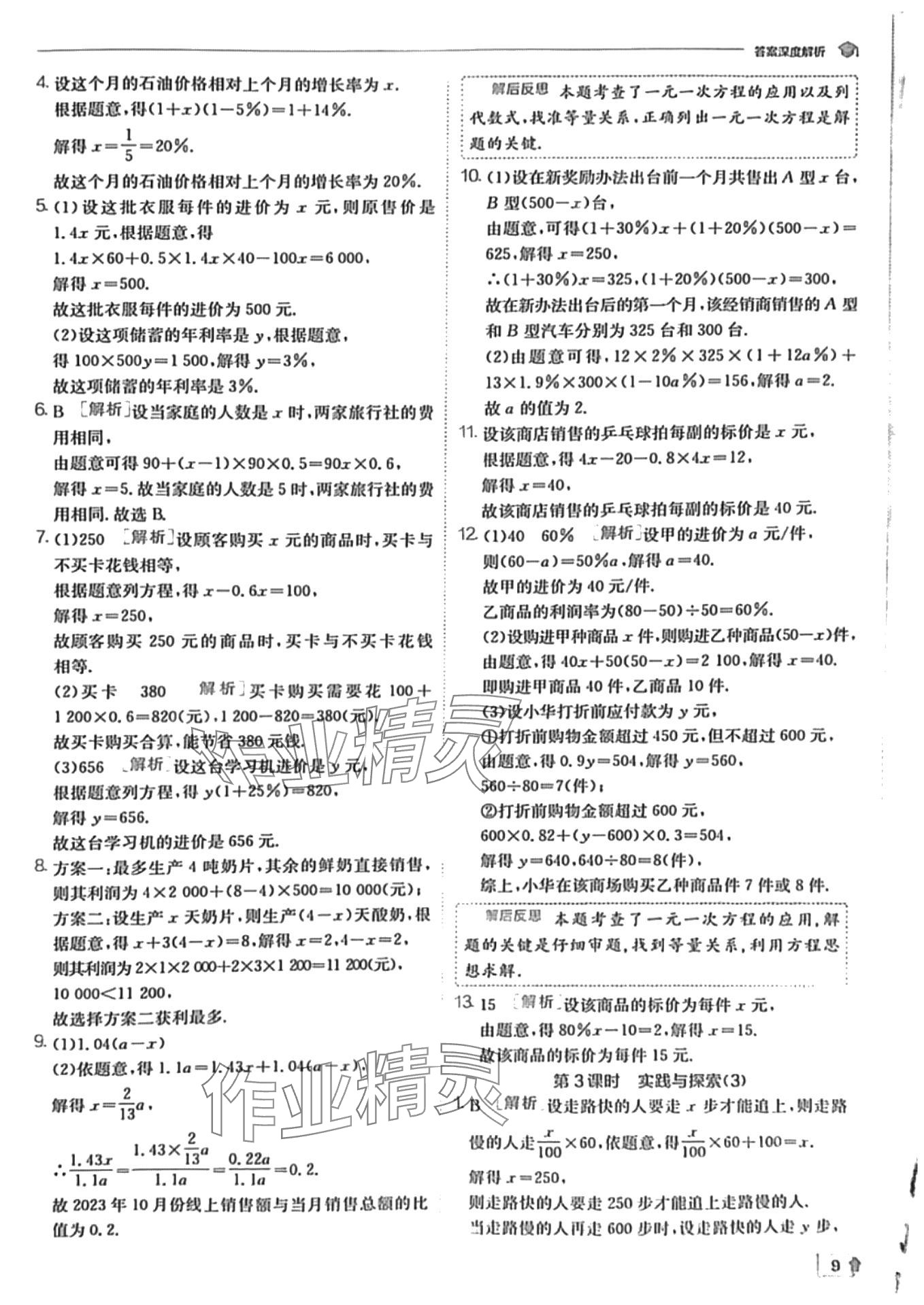 2024年實驗班提優(yōu)訓(xùn)練七年級數(shù)學(xué)下冊華師大版 第9頁