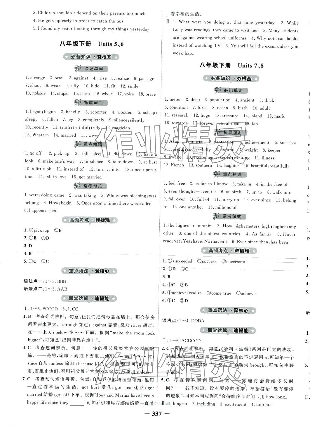 2024年世紀(jì)金榜金榜中考英語人教版河北專版 第7頁