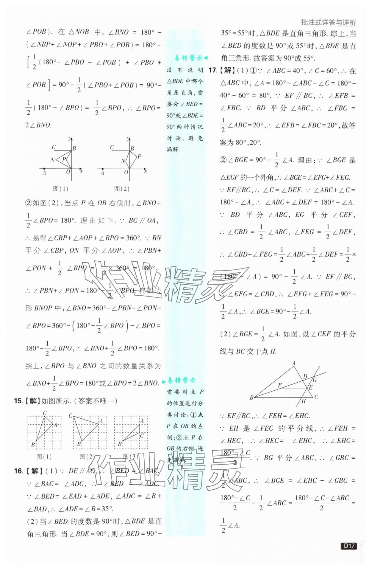 2025年初中必刷題八年級數學上冊人教版 參考答案第17頁