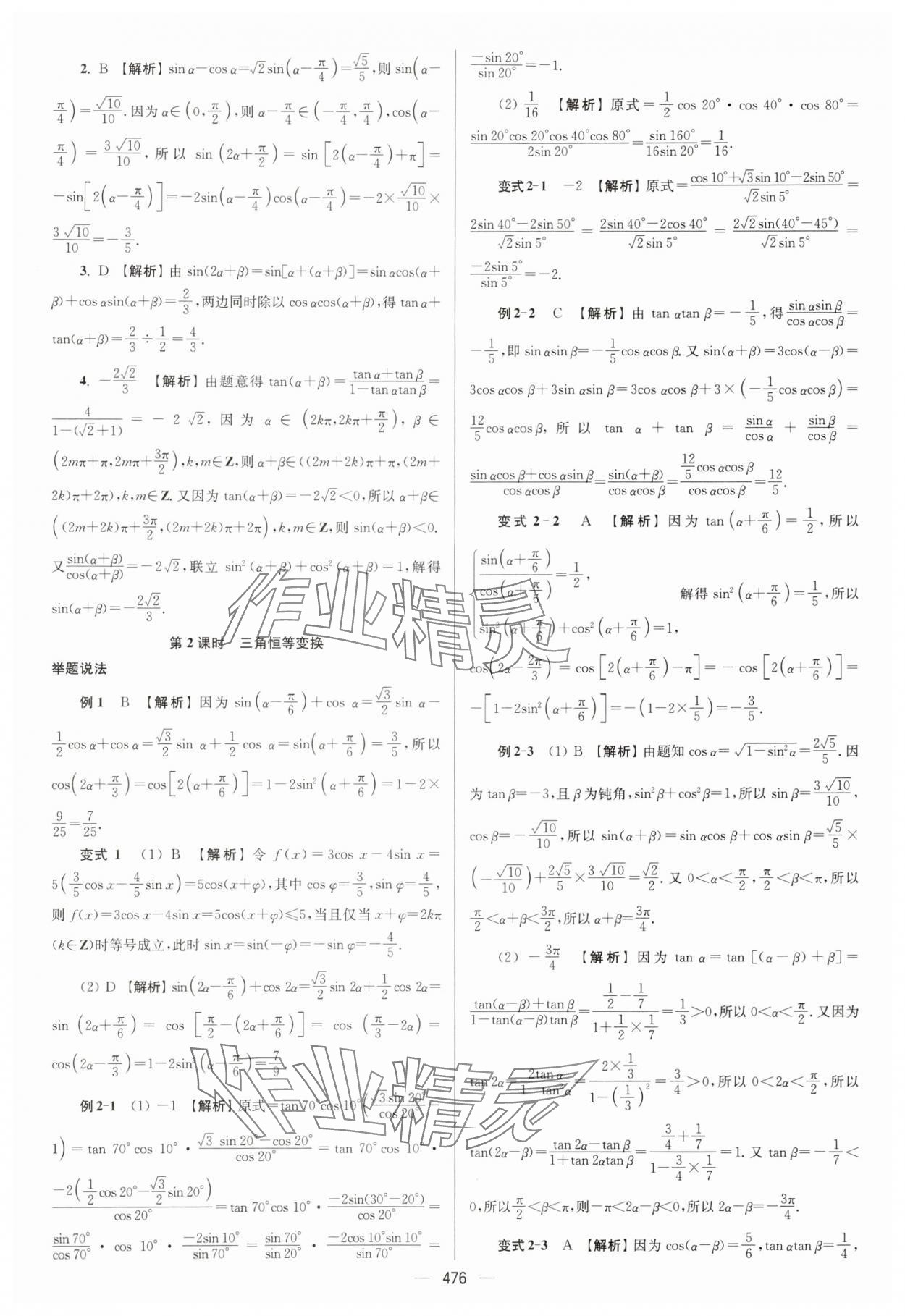 2025年南方凤凰台5A新学案高中数学一轮基础版&nbsp;第36页