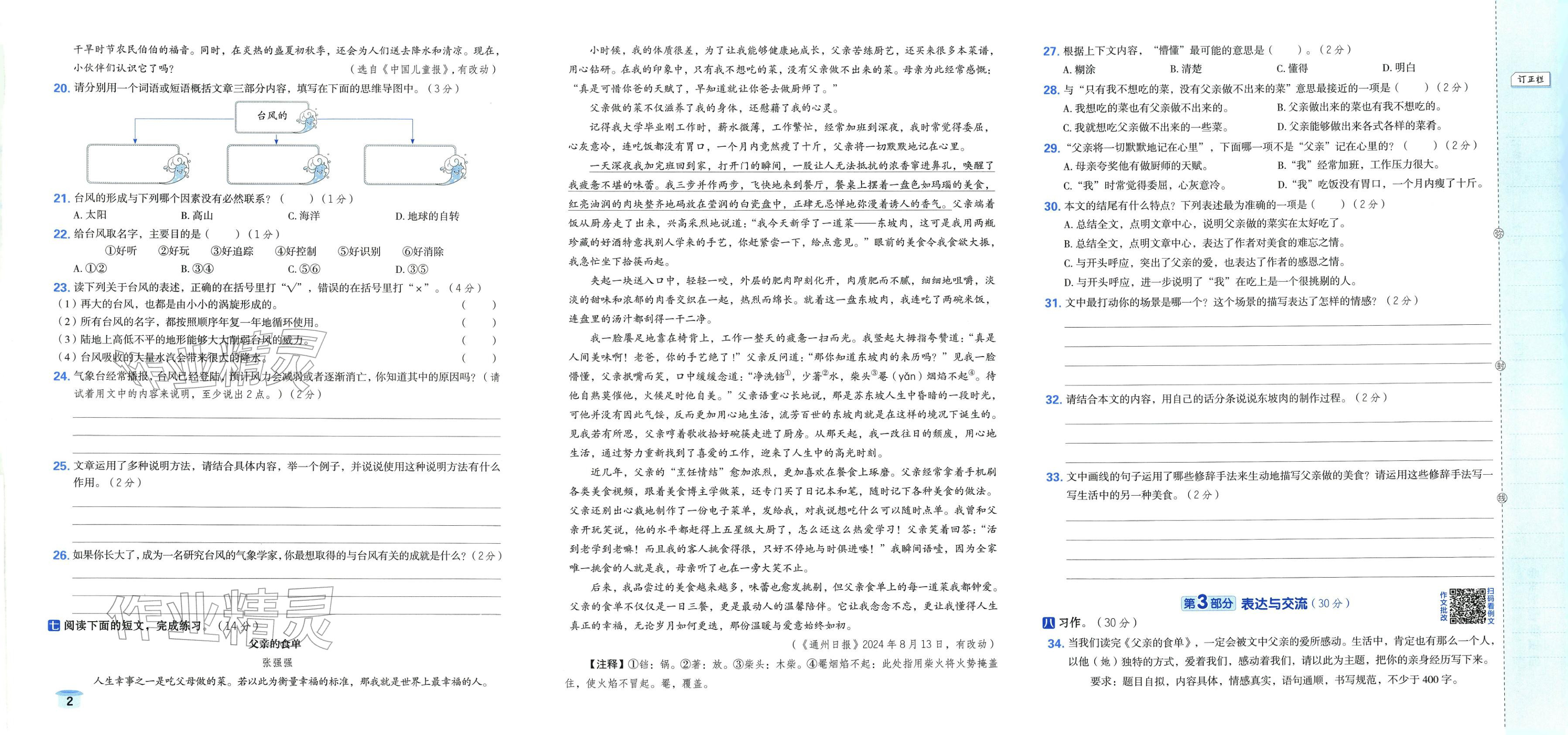 2025年好卷五年级语文上册人教版福建专版&nbsp;第4页