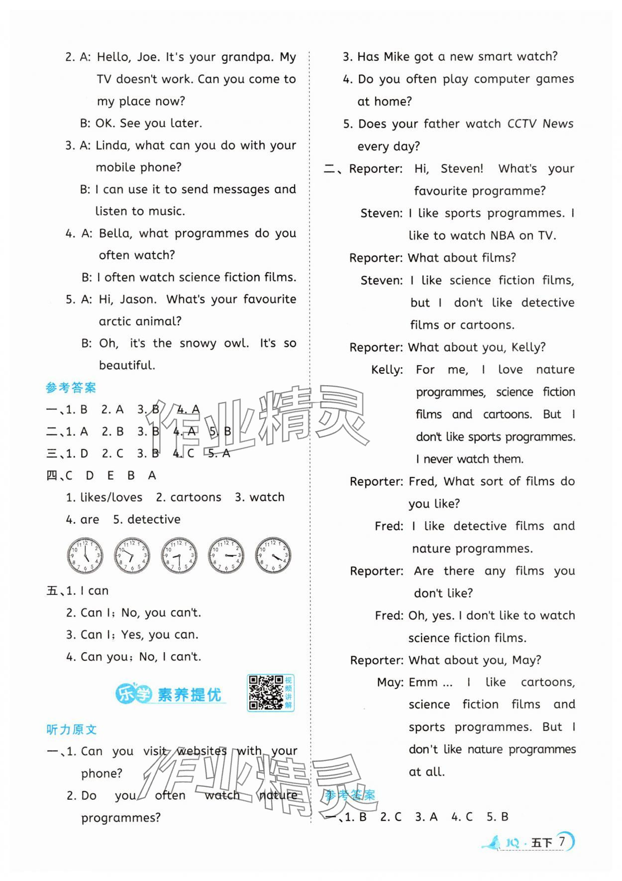 2025年阳光同学素养学练评五年级英语下册剑桥版武汉专版&nbsp;第7页