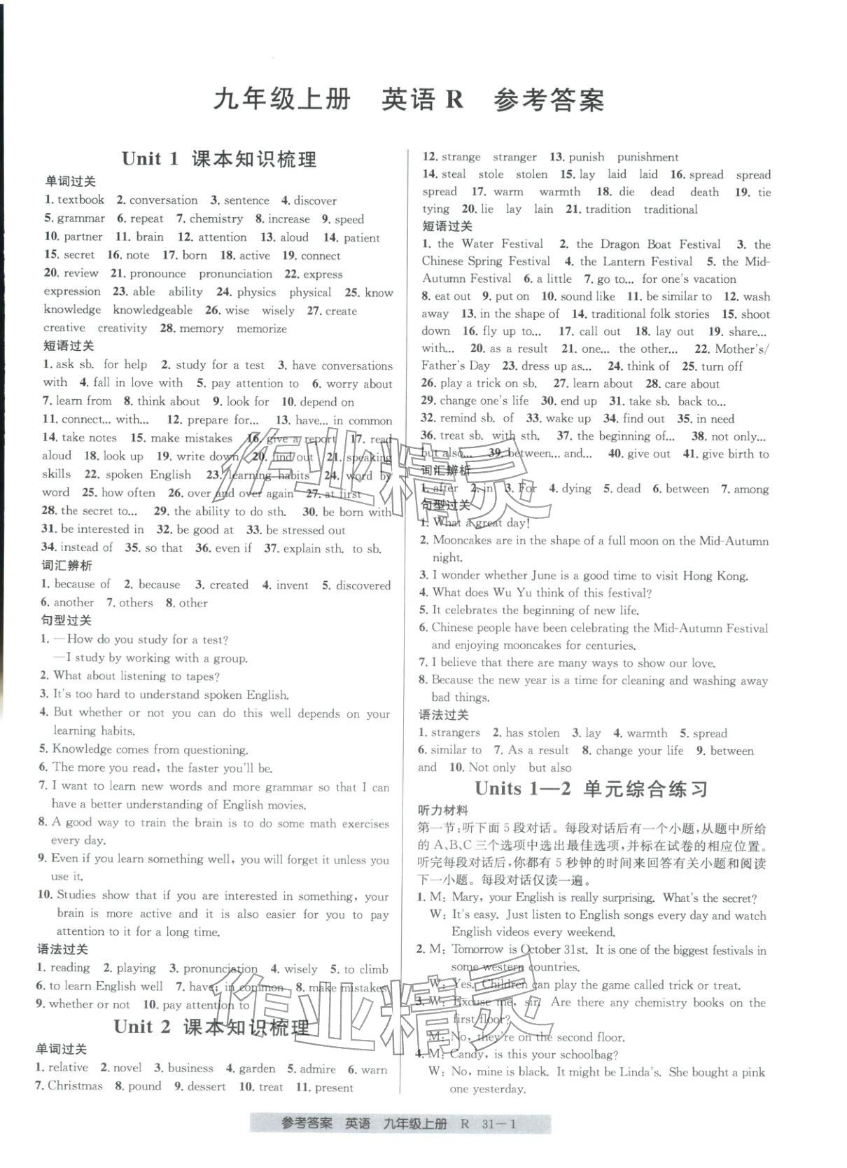 2026年期末直通车九年级英语上册人教版 第1页