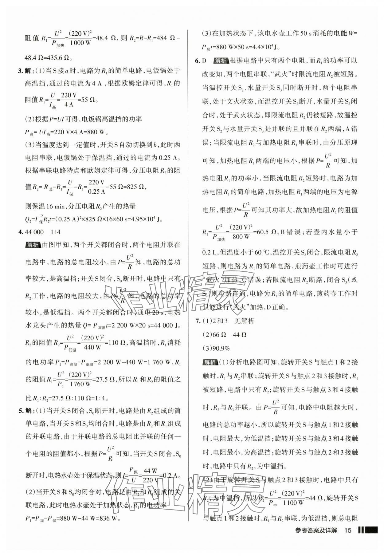 2025年名校作業(yè)九年級物理下冊人教版湖北專版 參考答案第15頁