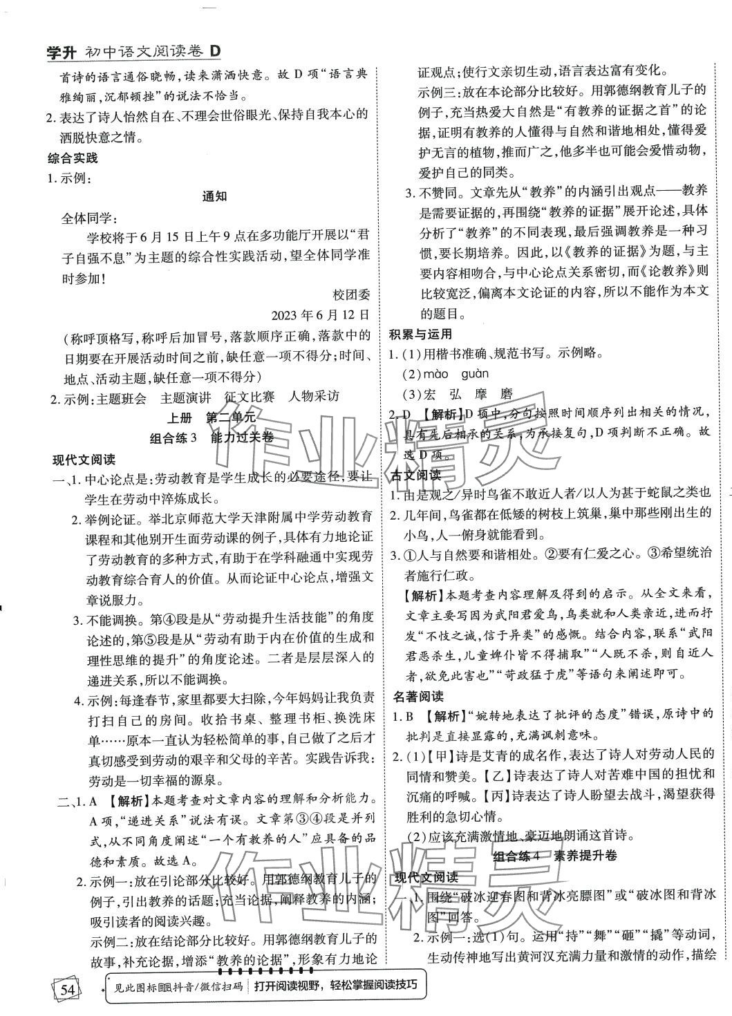 2024年初中语文阅读卷（D）九年级全一册人教版 第3页