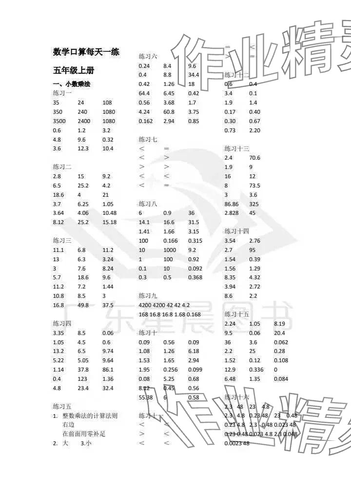 2024年數(shù)學(xué)口算每天一練五年級上冊人教版 參考答案第1頁