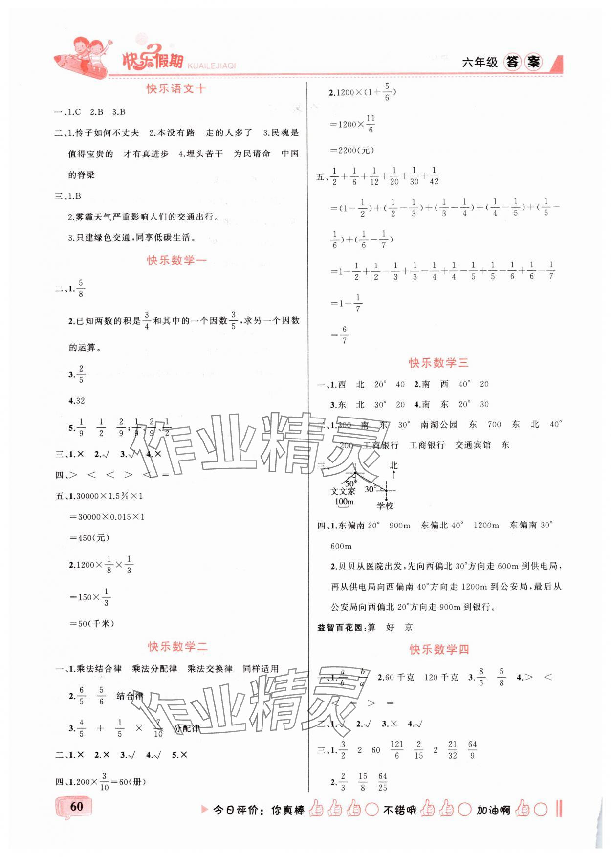 2025年彩歆快乐假期寒假版六年级 第2页