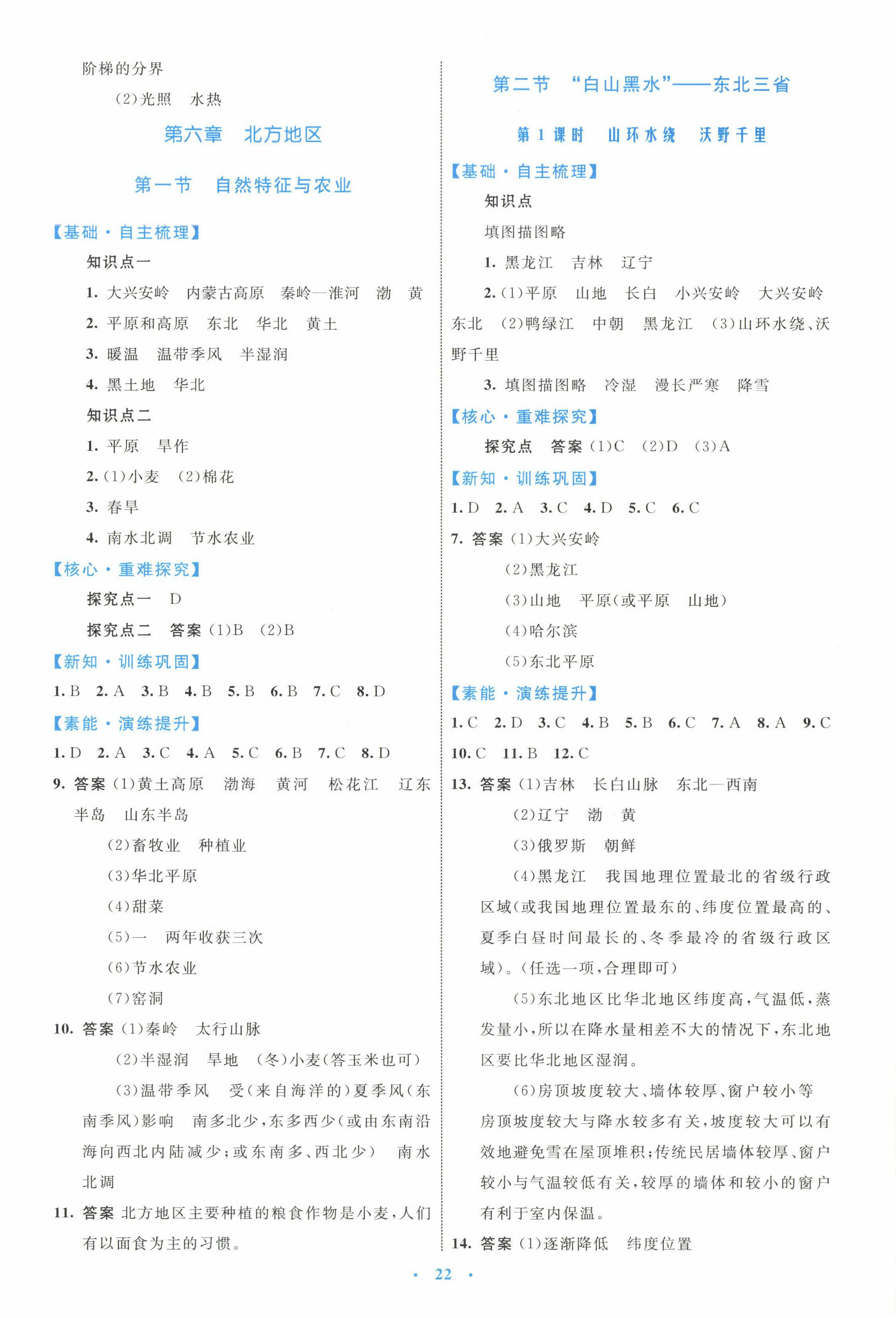 2025年同步學習目標與檢測八年級地理下冊人教版 第2頁