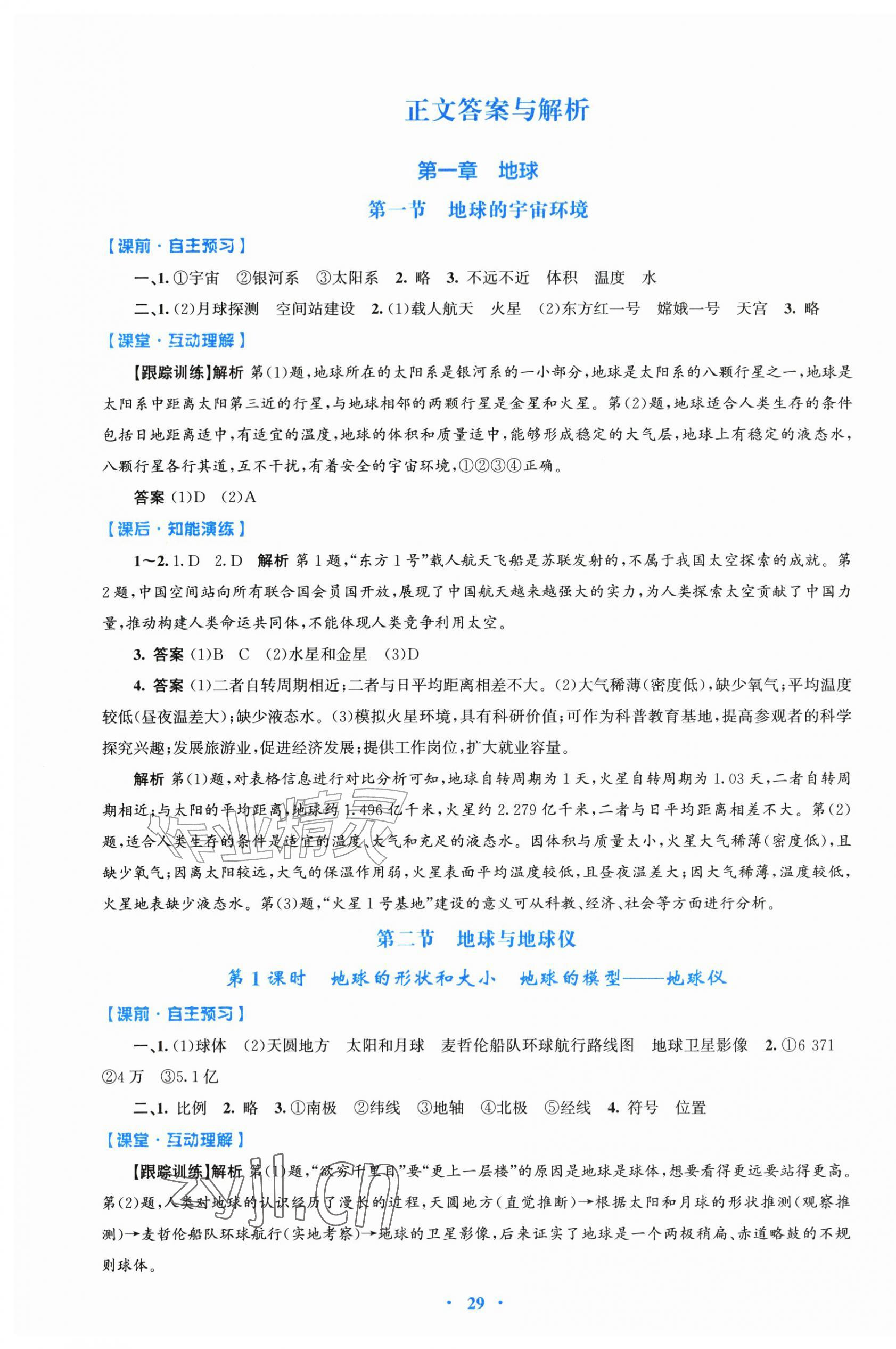 2026年同步测控优化设计七年级地理上册人教精编版&nbsp;第1页