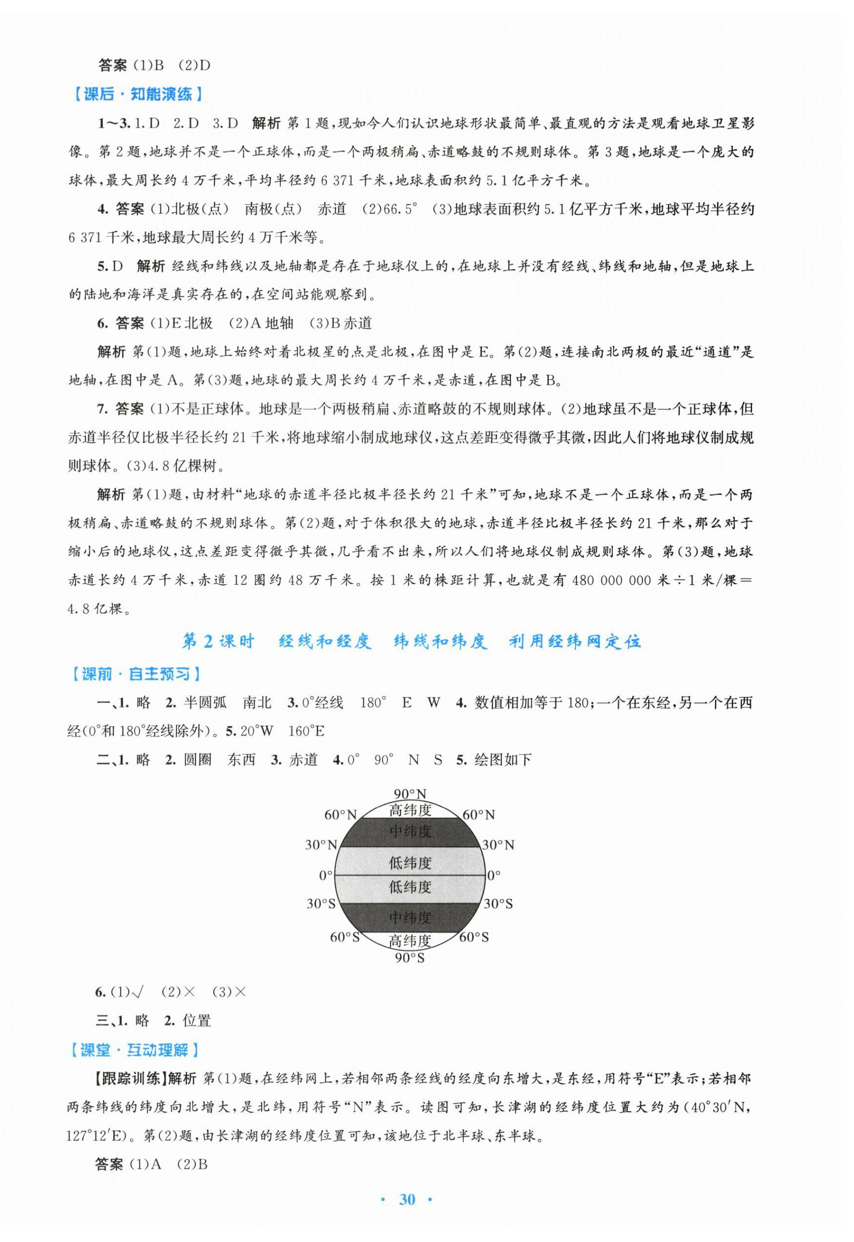 2026年同步测控优化设计七年级地理上册人教精编版&nbsp;第2页