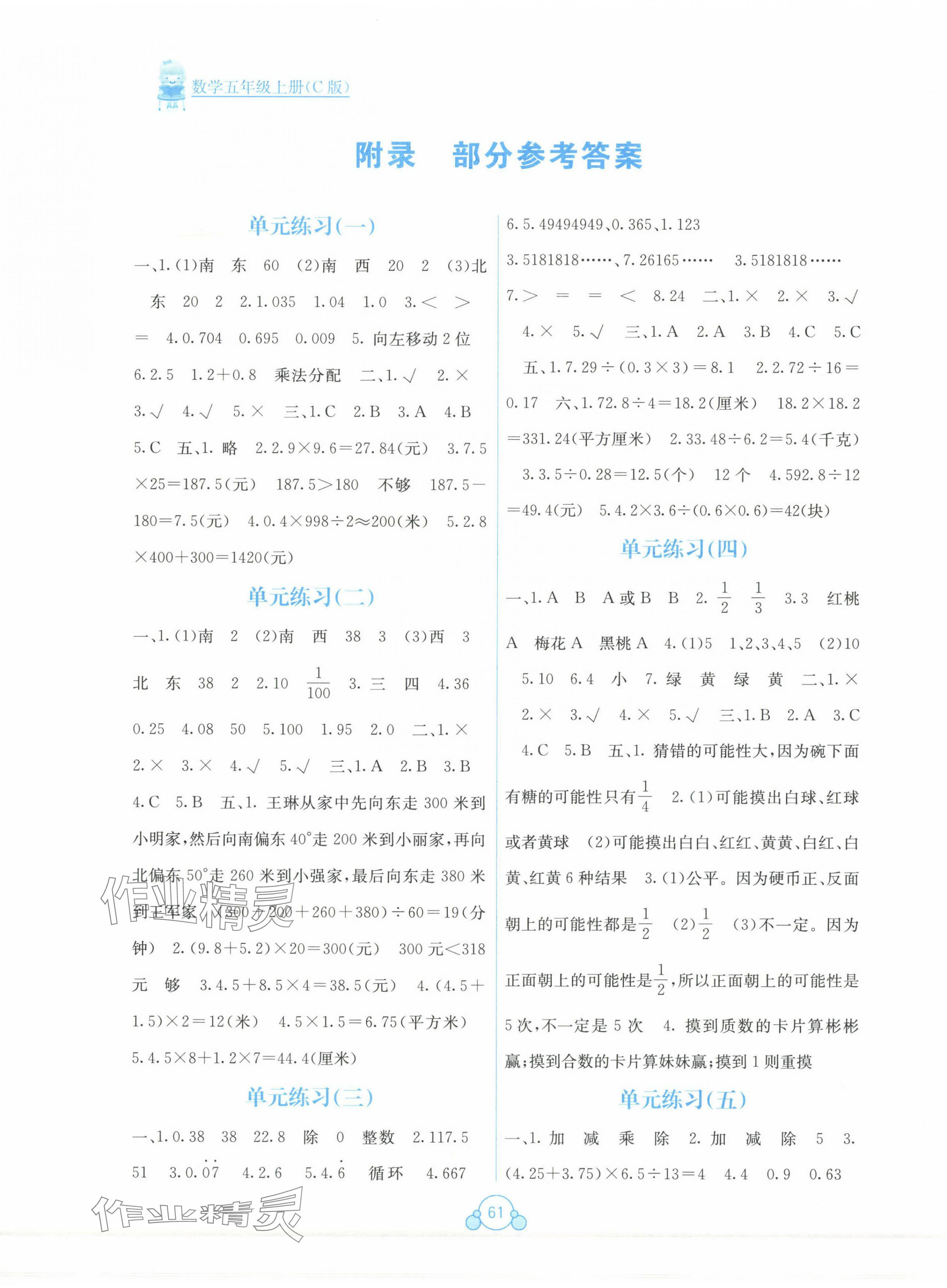 2024年自主學(xué)習(xí)能力測評單元測試五年級數(shù)學(xué)上冊冀教版 第1頁