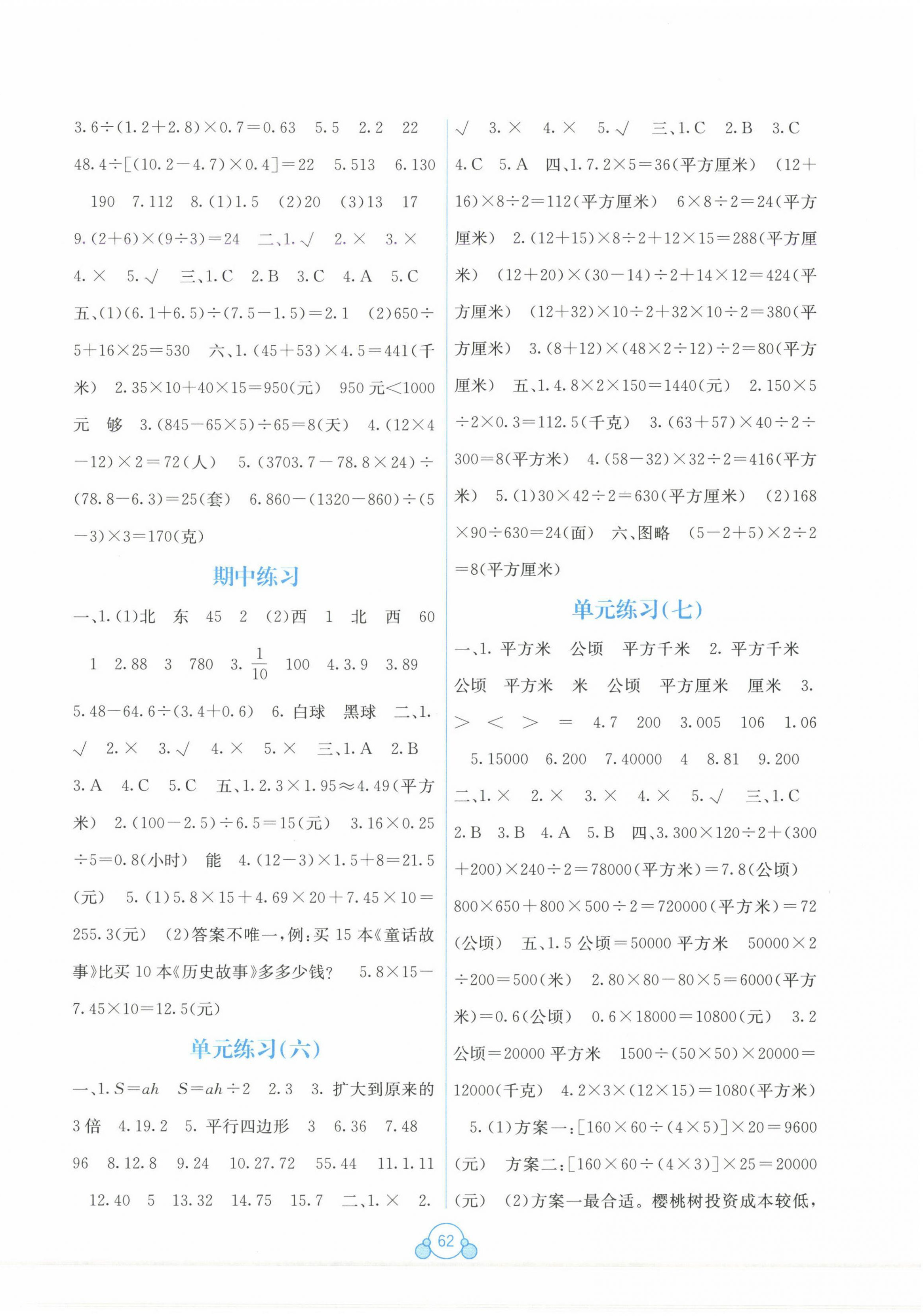 2024年自主学习能力测评单元测试五年级数学上册冀教版 第2页