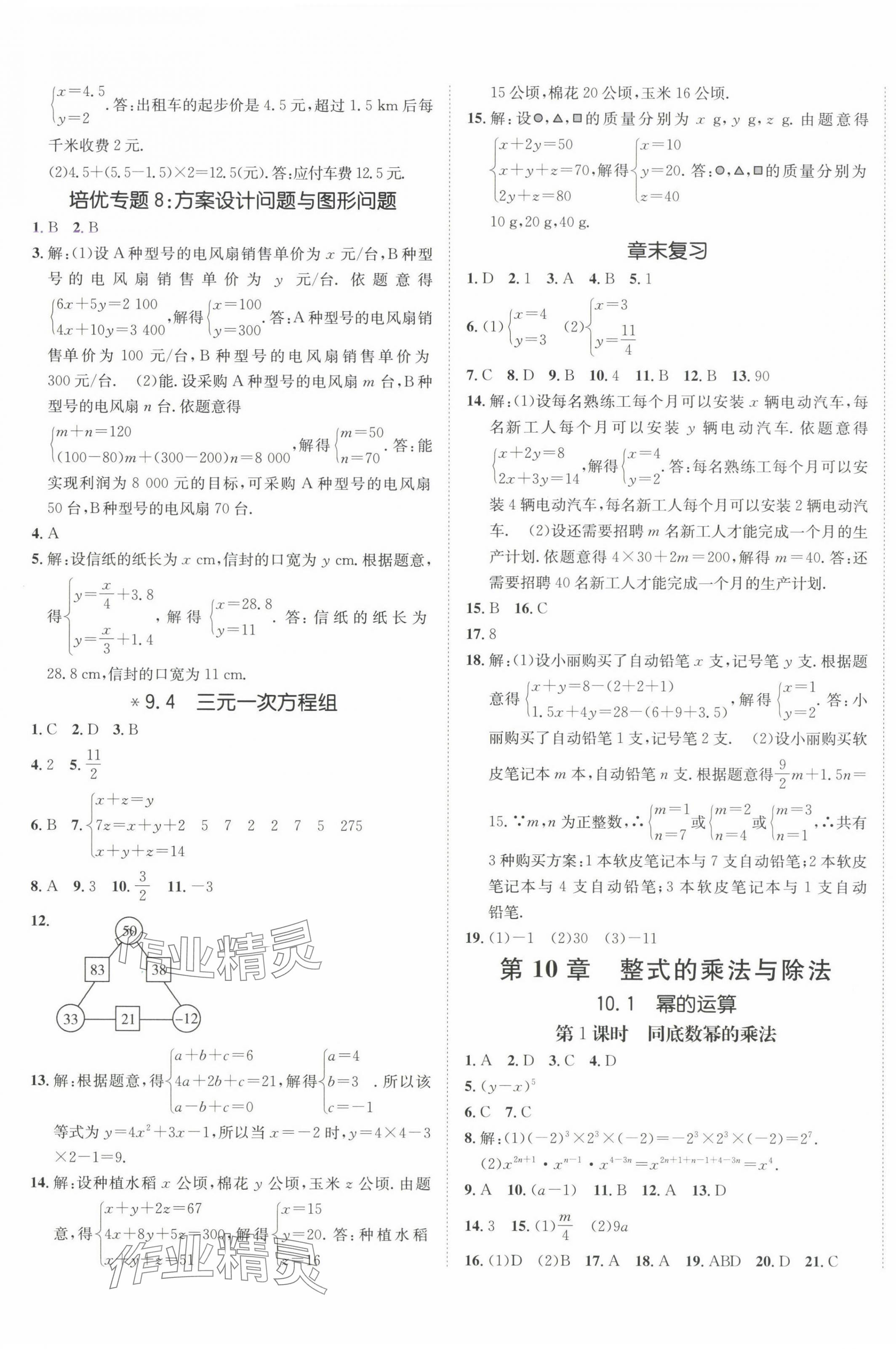 2025年同行学案学练测七年级数学下册青岛版 第9页
