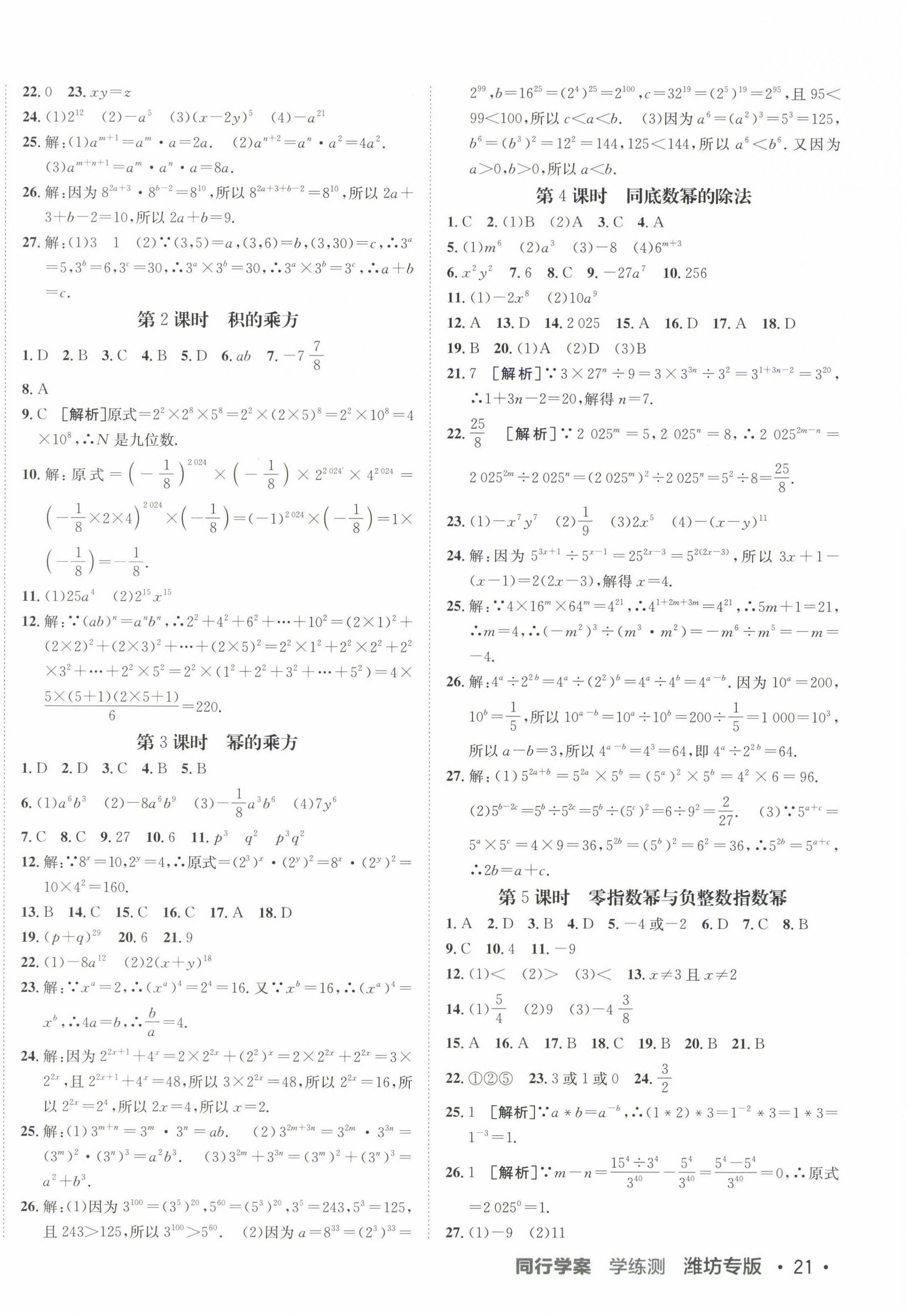 2025年同行学案学练测七年级数学下册青岛版 第10页