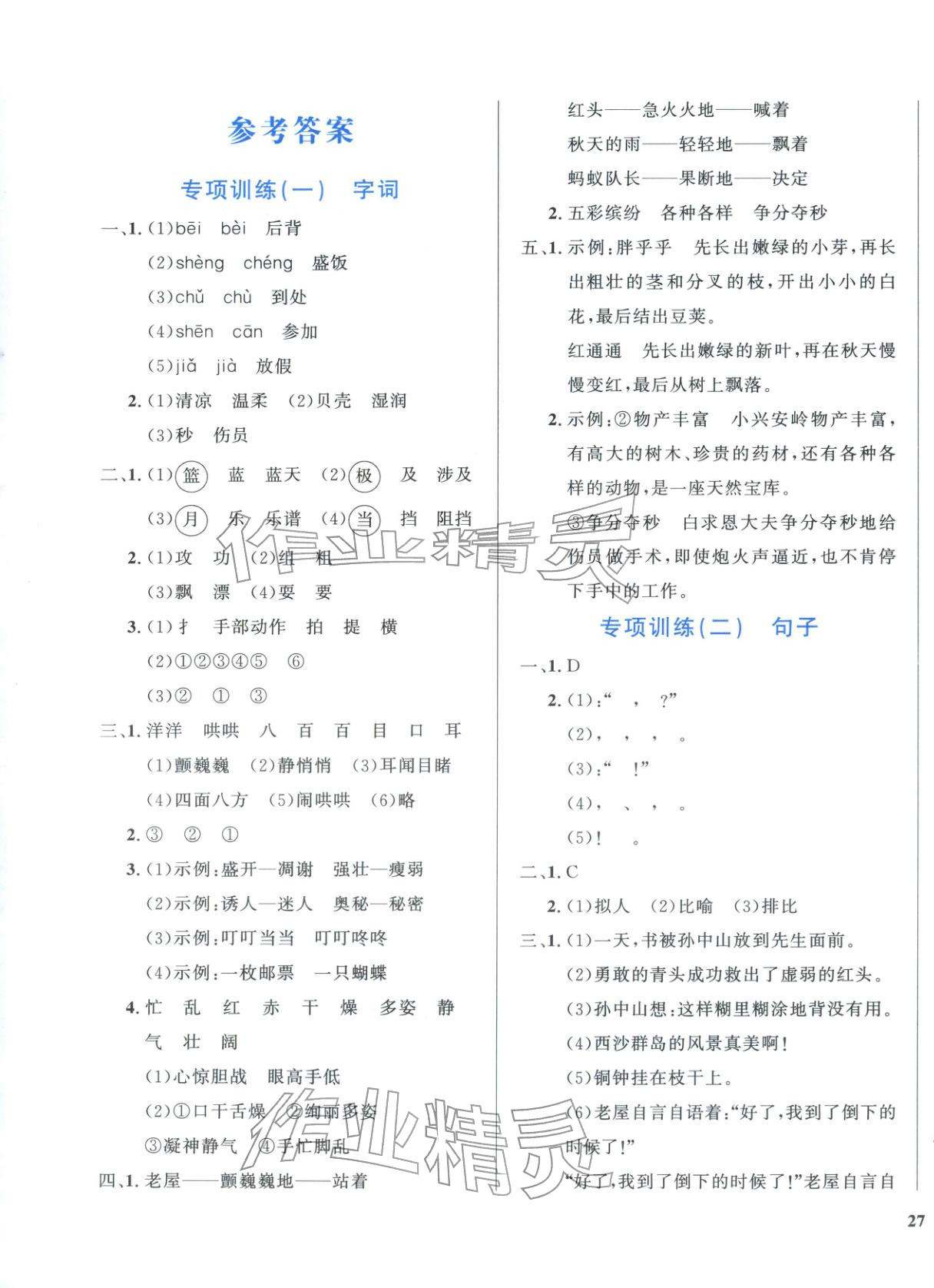 2025年學霸期末卷三年級語文上冊人教版&nbsp;第1頁