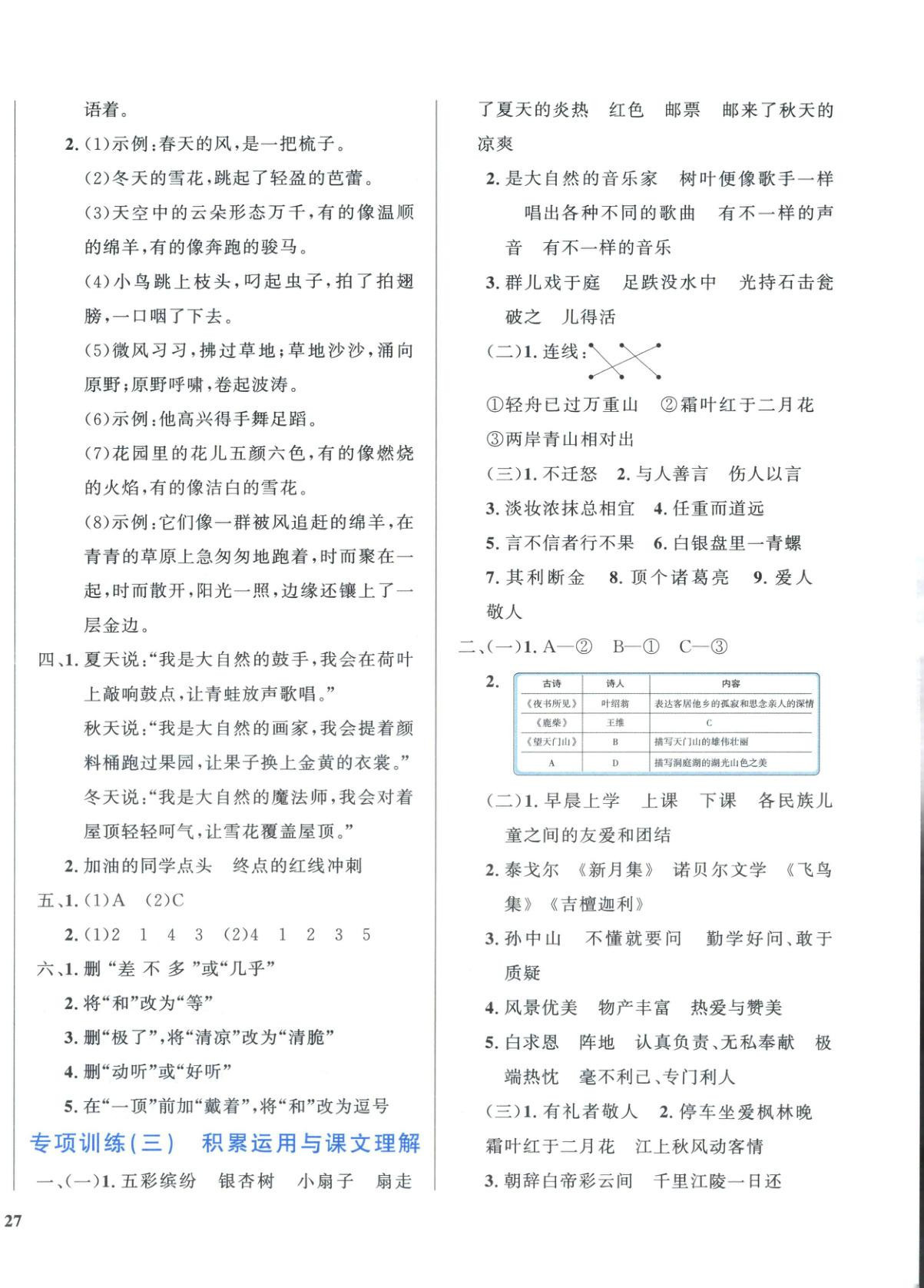 2025年學(xué)霸期末卷三年級(jí)語(yǔ)文上冊(cè)人教版&nbsp;第2頁(yè)