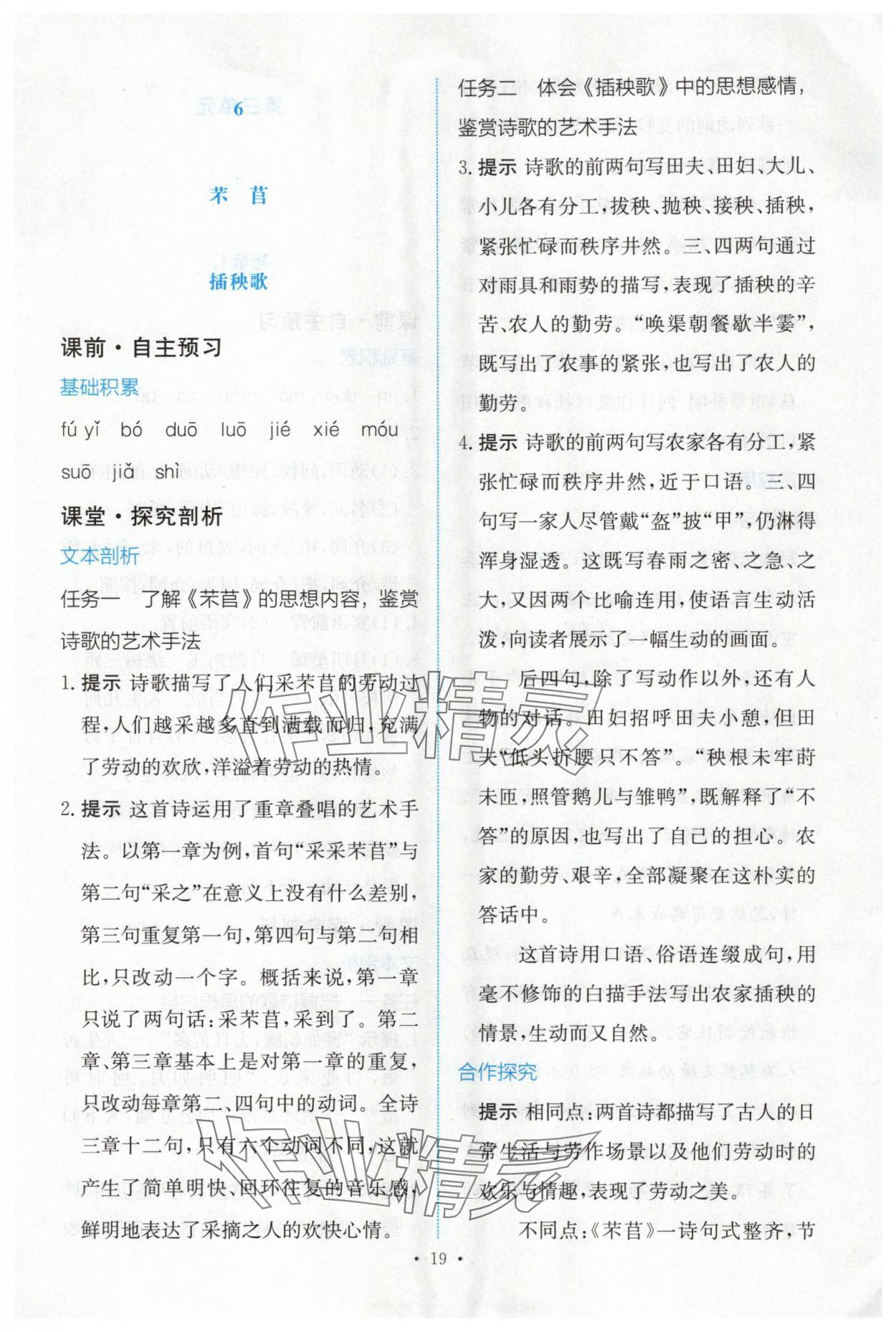 2025年能力培養與測試語文必修上冊人教版 參考答案第18頁