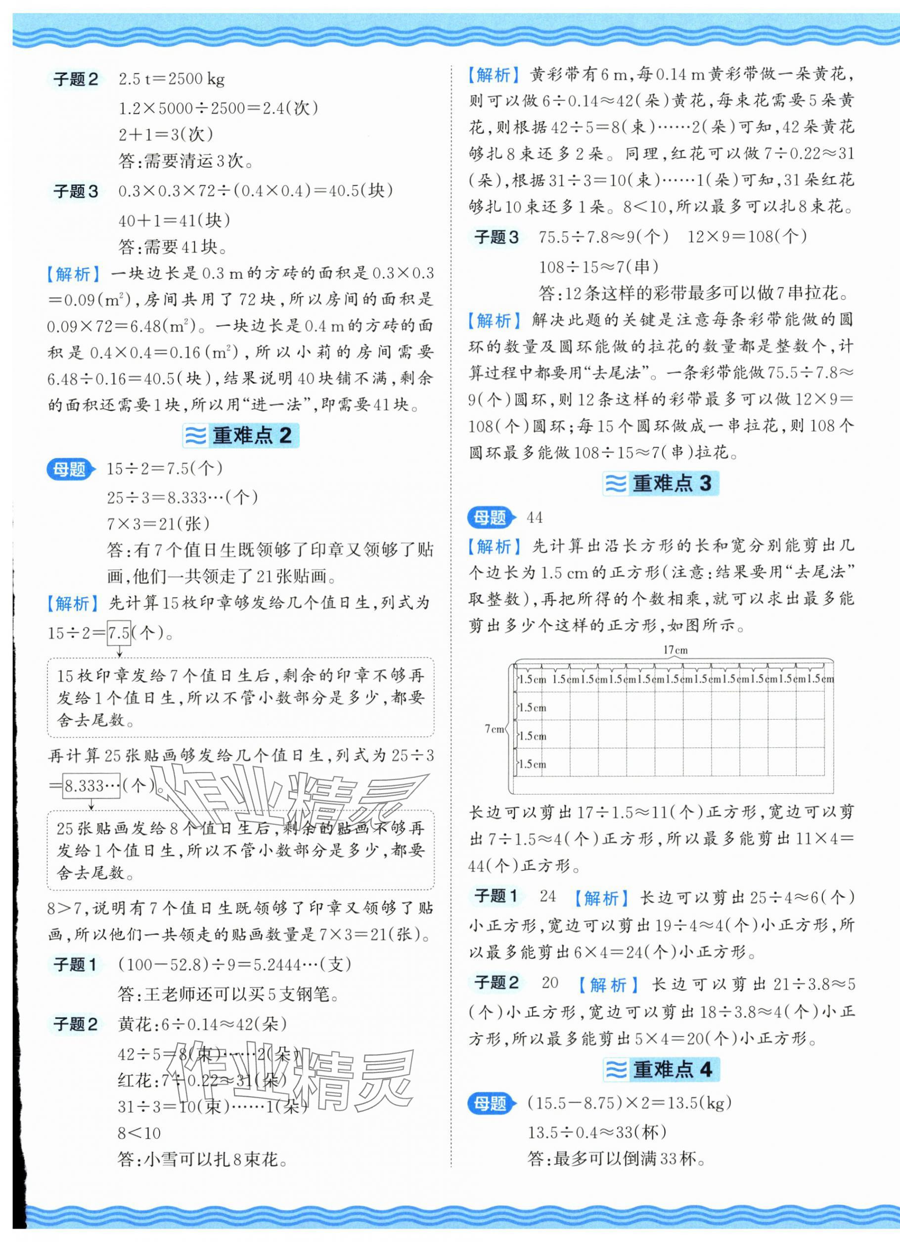 2025年王朝霞培優(yōu)100分五年級(jí)數(shù)學(xué)上冊(cè)人教版 參考答案第9頁(yè)