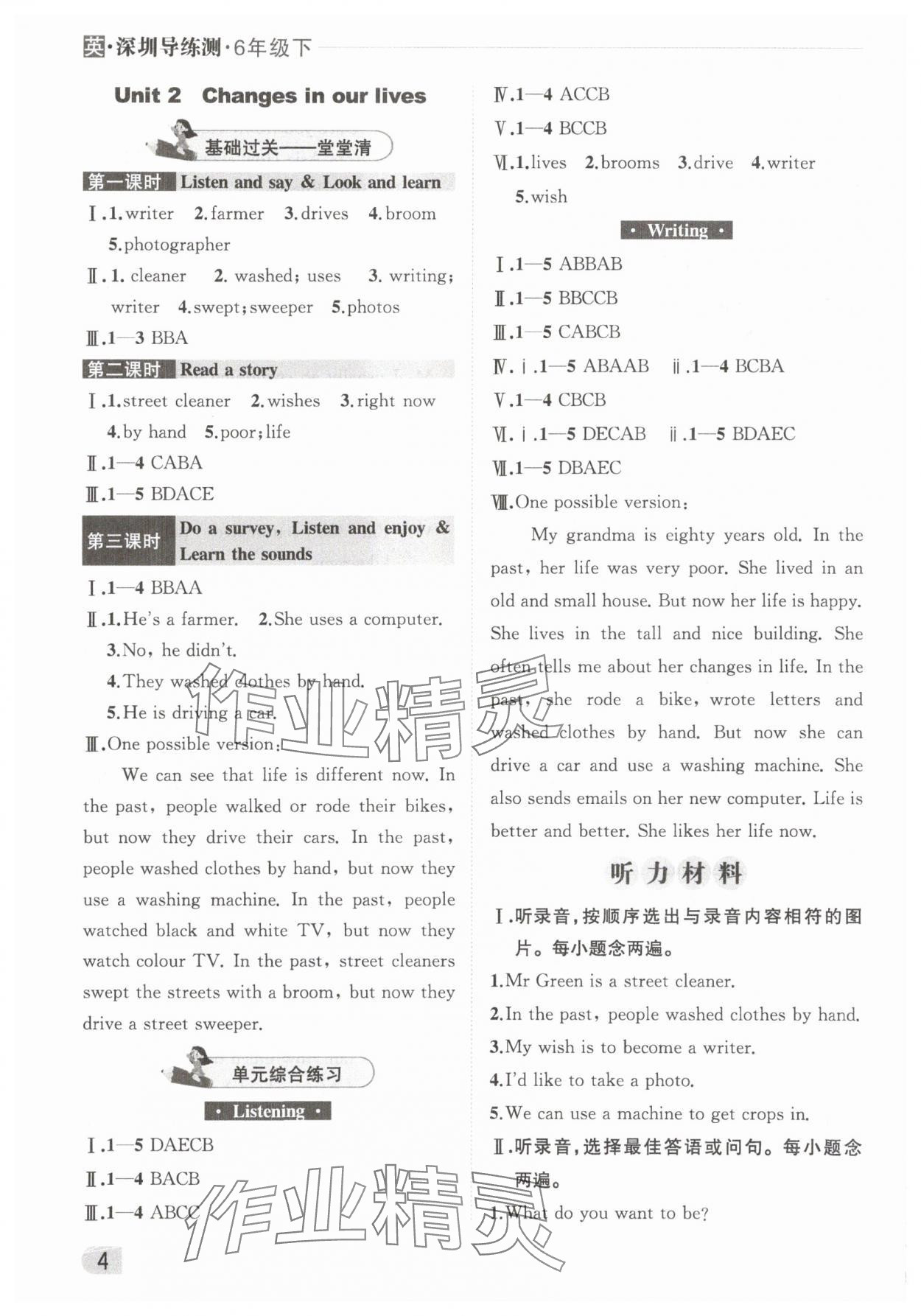 2025年狀元坊全程突破導練測六年級英語下冊滬教版深圳專版 參考答案第3頁