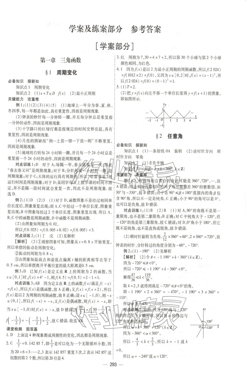 2025年成才之路高中新課程學習指導高中數學必修第二冊北師大版 第1頁