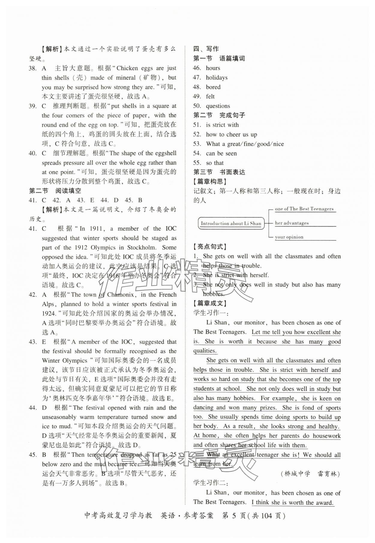 2024年中考高效復習學與教英語廣州專版 第5頁