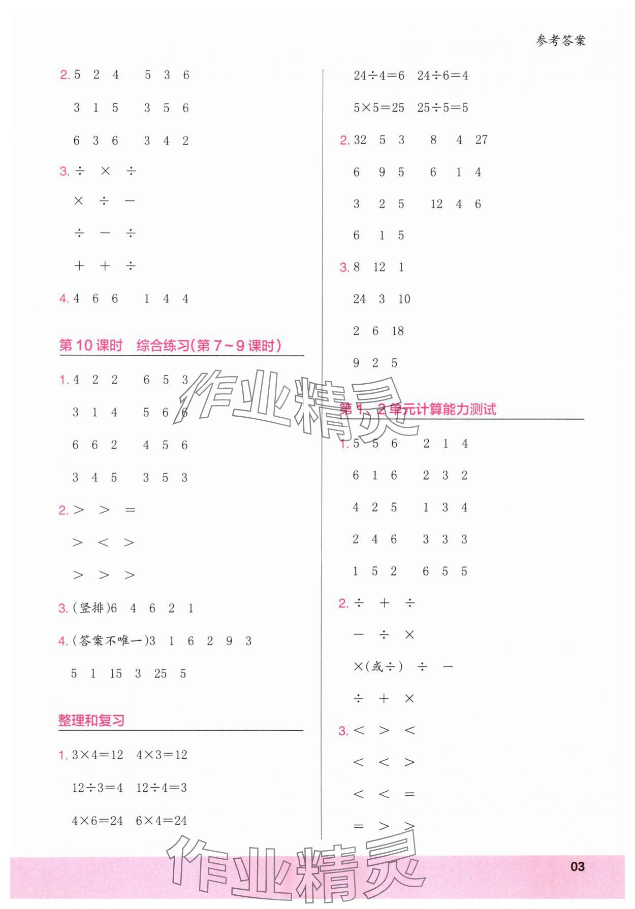 2025年木頭馬計算小狀元二年級數學下冊人教版福建專版 第3頁