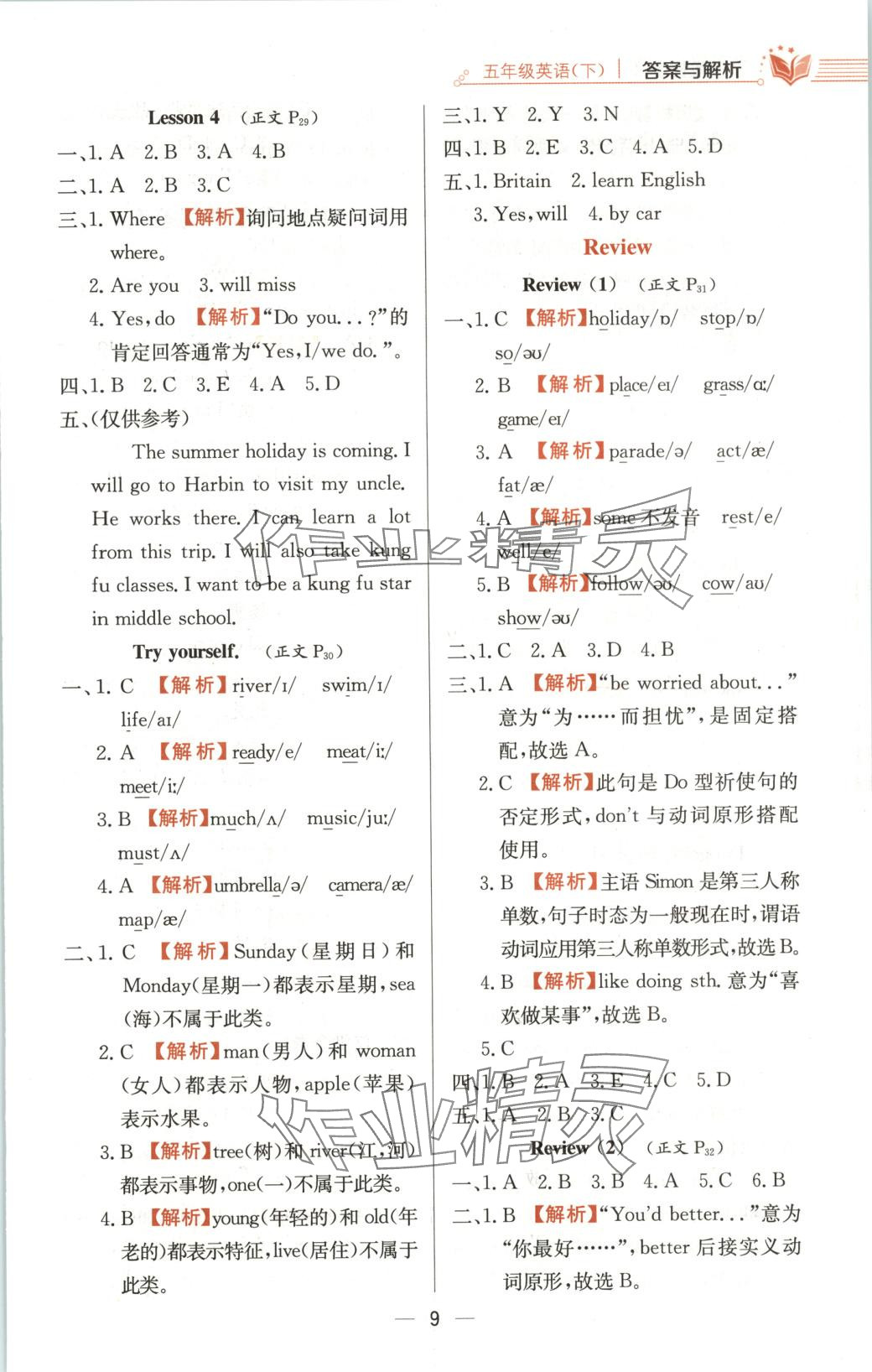 2025年教材全练五年级英语下册鲁科版五四制 第9页