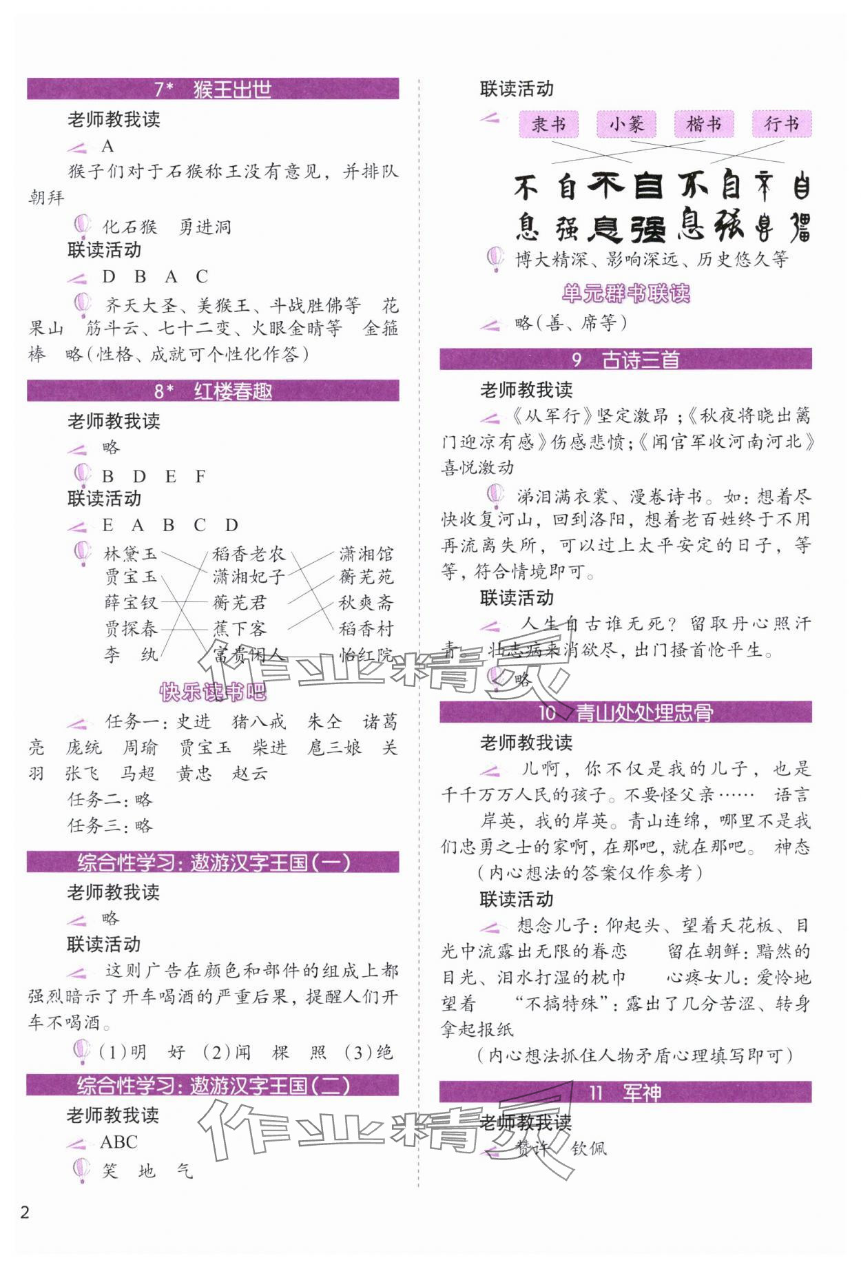 2024年1加X联读五年级语文下册人教版基础版 第2页