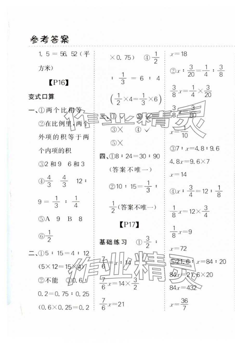 2024年同步口算題卡六年級數(shù)學下冊北師大版廣東專版 第5頁