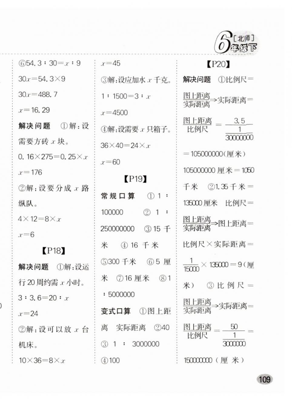 2024年同步口算題卡六年級(jí)數(shù)學(xué)下冊(cè)北師大版廣東專版 第6頁