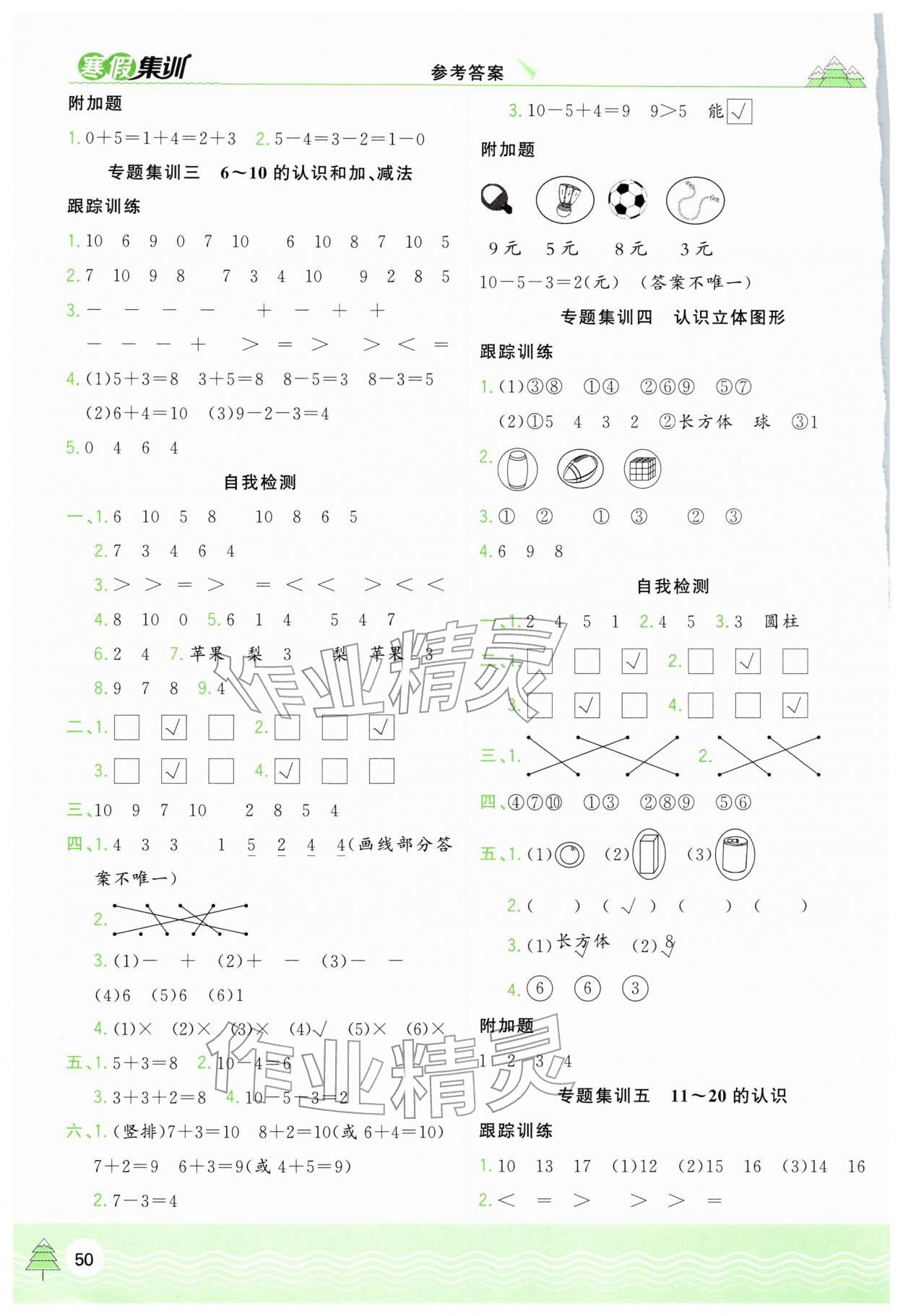 2026年寒假集训一年级数学人教版合肥工业大学出版社&nbsp;第2页