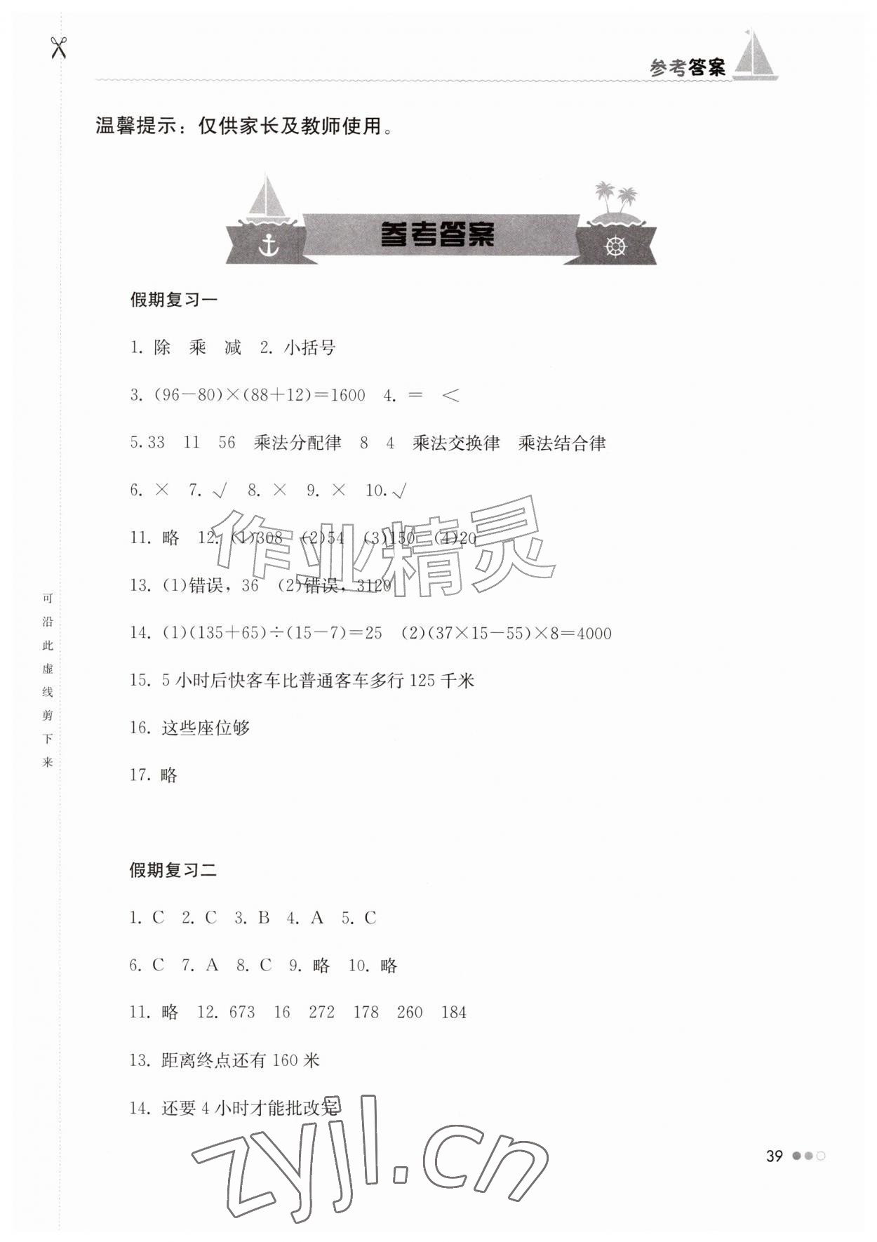 2026年暑假作业完美假期生活四年级数学湖南教育出版社&nbsp;第1页