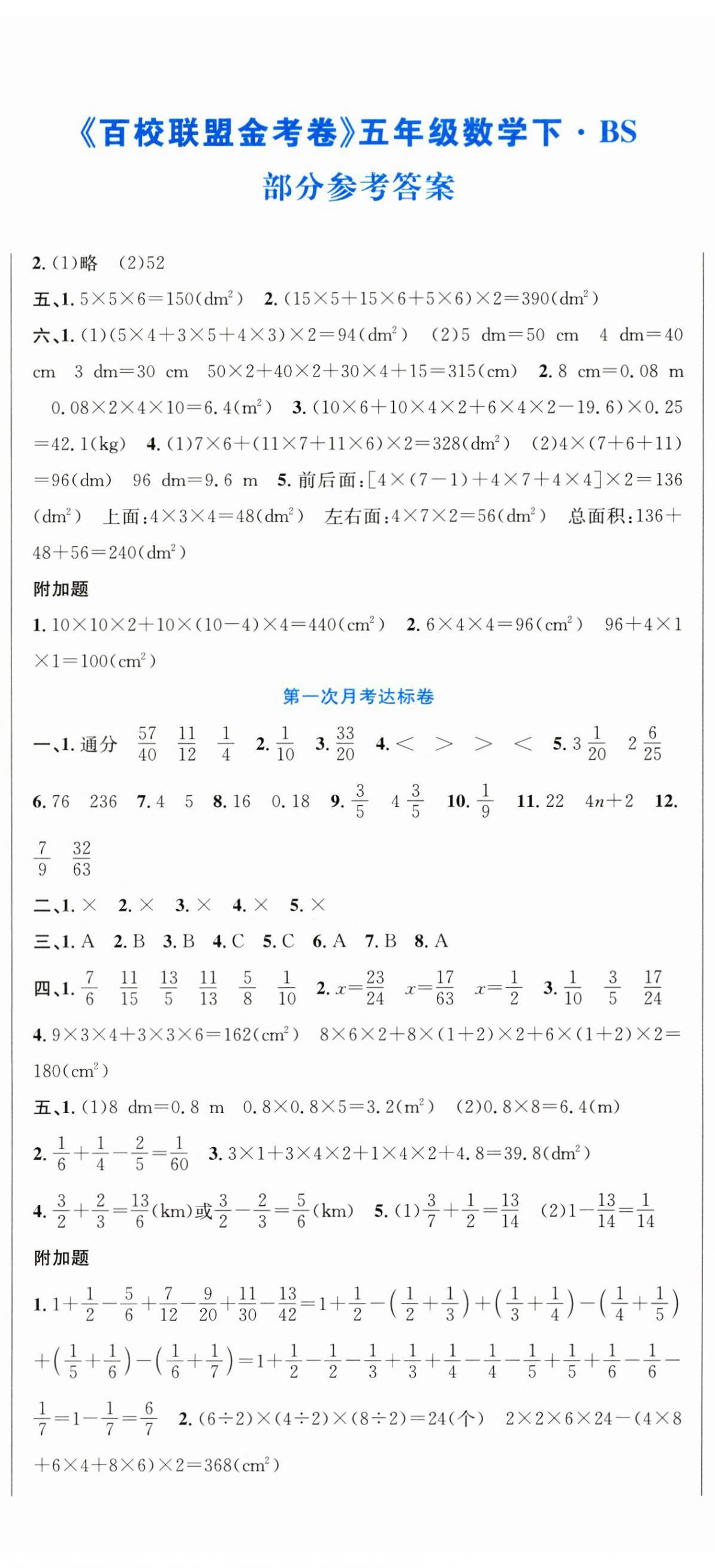 2025年百校聯盟金考卷五年級數學下冊北師大版 參考答案第2頁