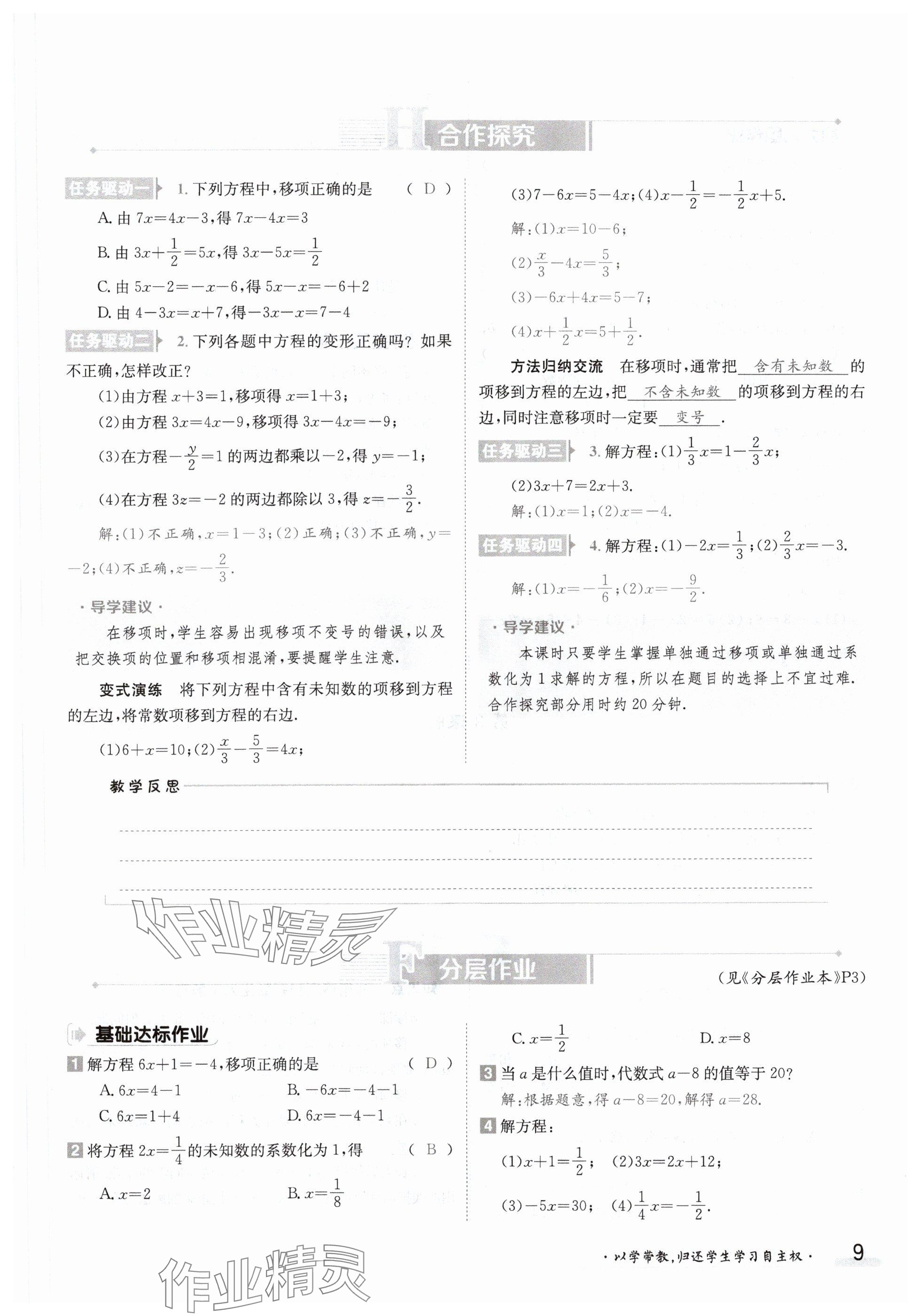 2024年金太阳导学案七年级数学下册华师大版 参考答案第9页