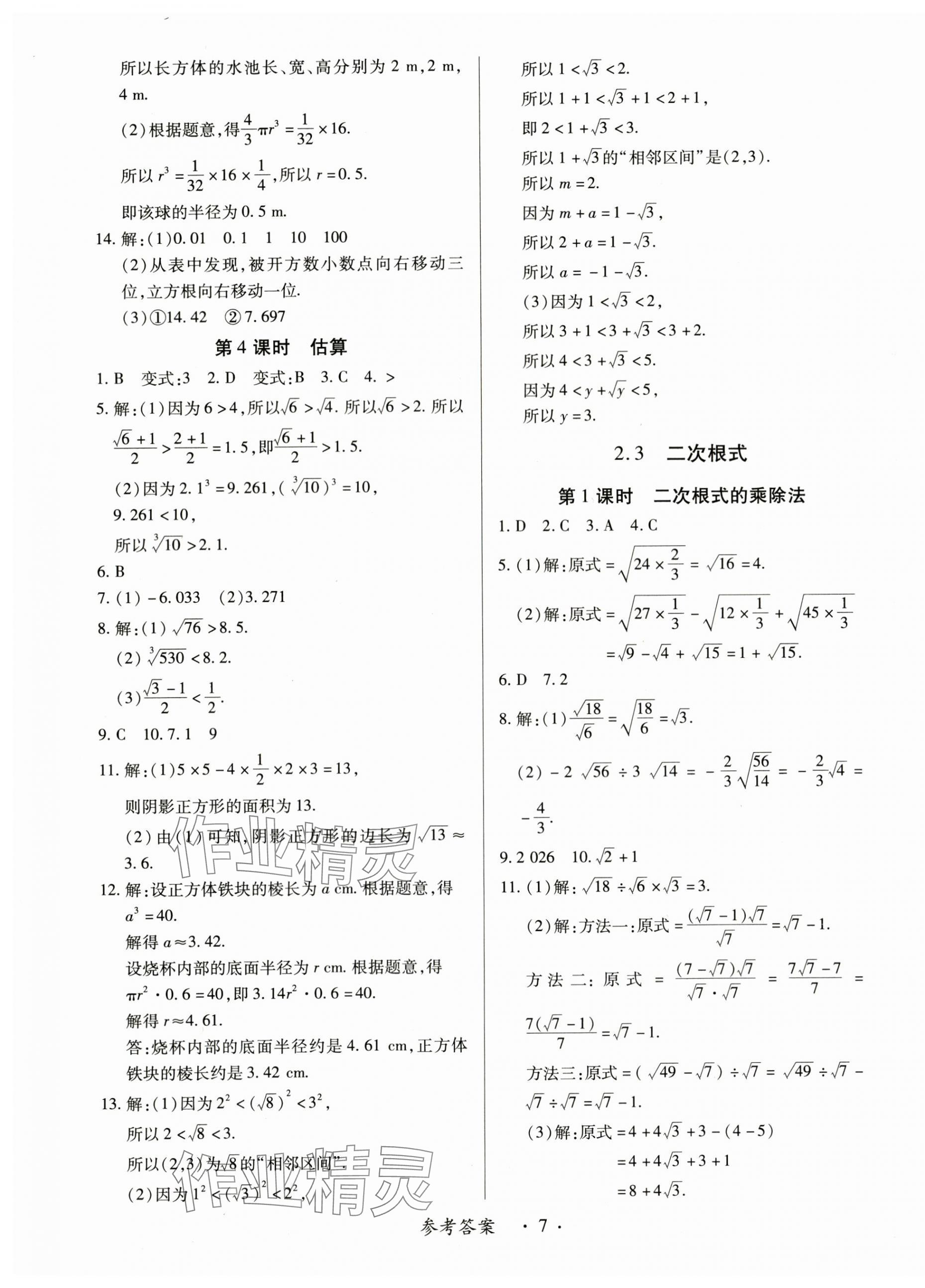 2025年一课一练创新练习八年级数学上册北师大版 第7页