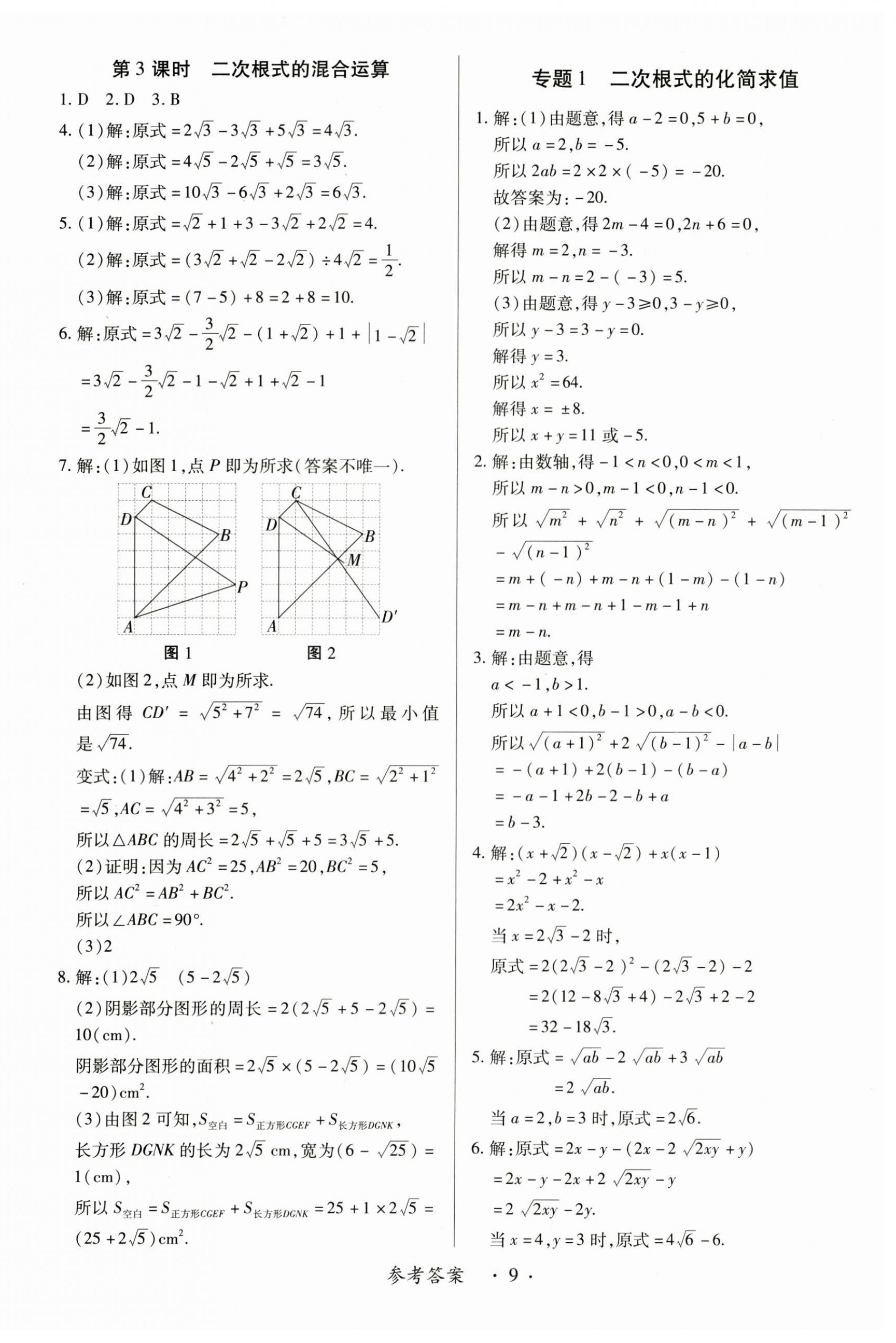 2025年一课一练创新练习八年级数学上册北师大版 第9页
