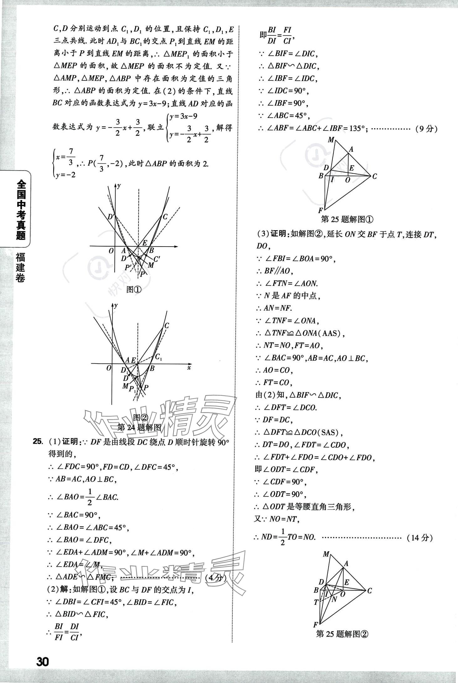 2024年万唯中考全国真题数学&nbsp;第34页