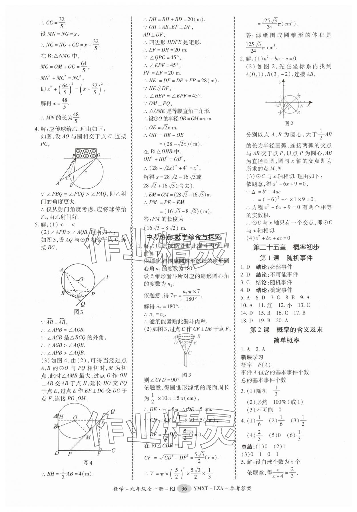 2025年零障碍导教导学案九年级数学全一册人教版&nbsp;第36页