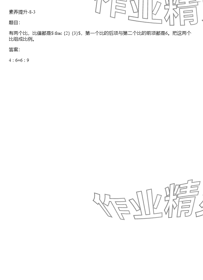 2024年同步实践评价课程基础训练六年级数学下册人教版 参考答案第170页